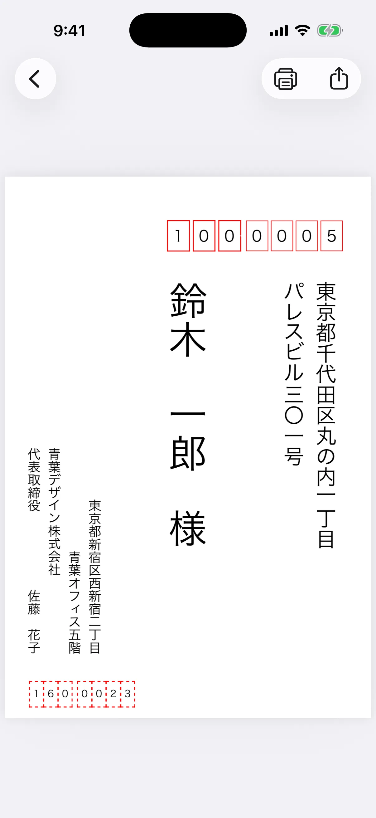 アプリ内の架空データから実際に生成した官製はがきの宛名PDFプレビュー