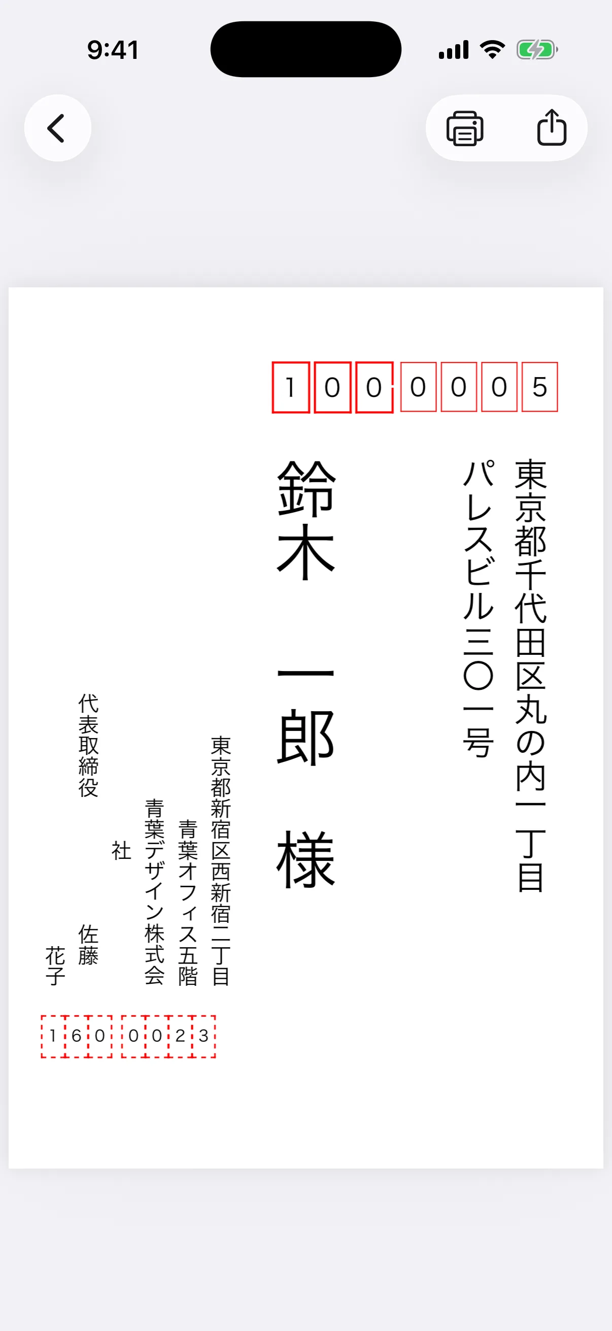 アプリ内の架空データから実際に生成した年賀状の宛名PDFプレビュー
