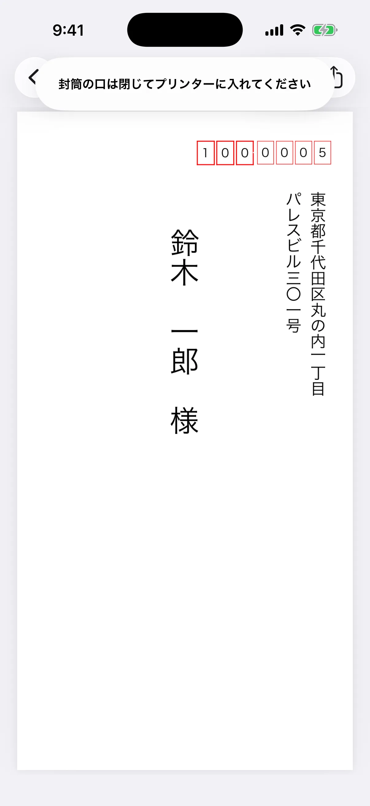 アプリ内の架空データから実際に生成した長形3号封筒の宛名PDFプレビュー