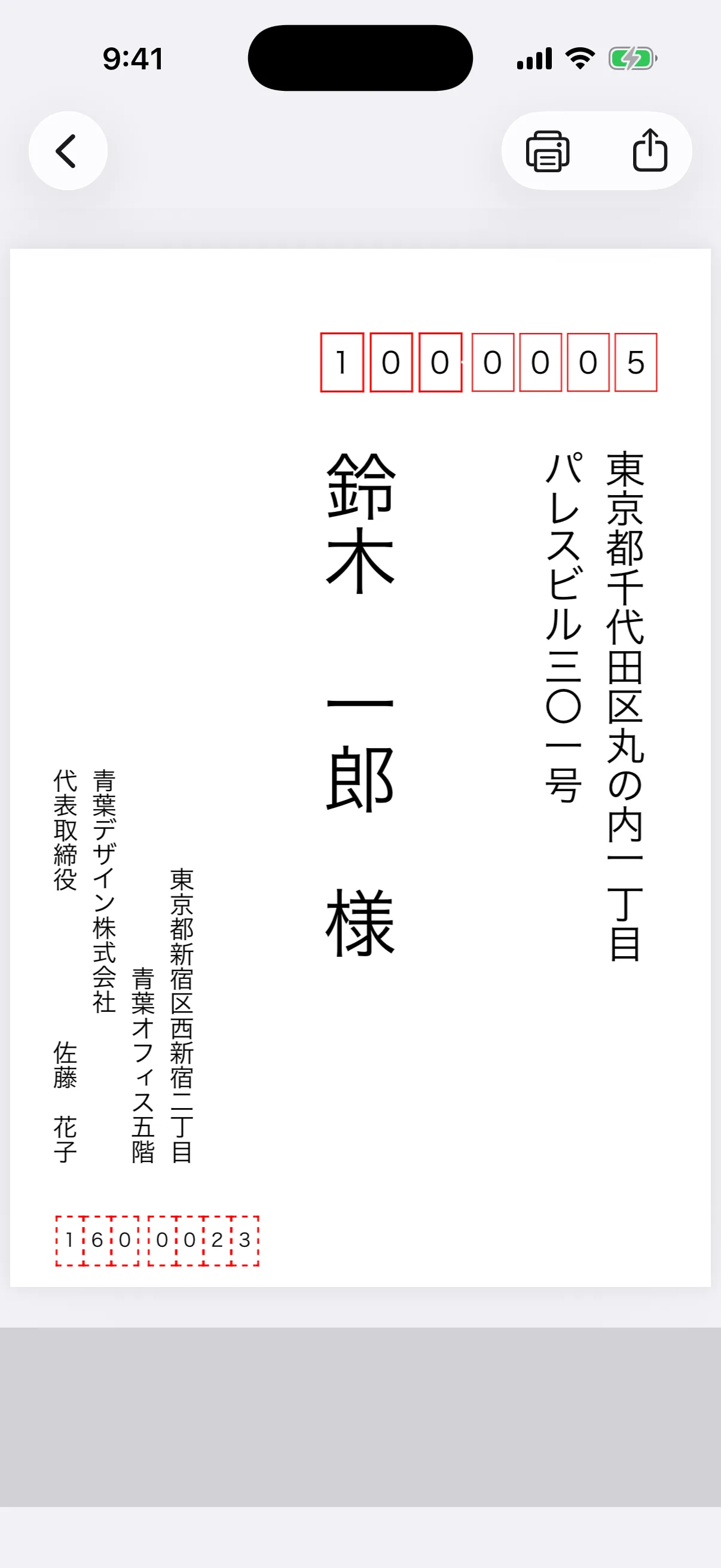 アプリへ登録した複数の架空宛先から実際に生成した複数ページのはがきPDFプレビュー