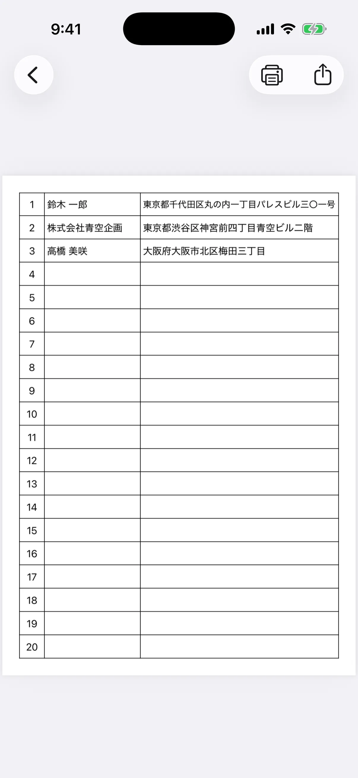 アプリへ登録した架空の氏名と住所から実際に生成したA4住所一覧PDFプレビュー