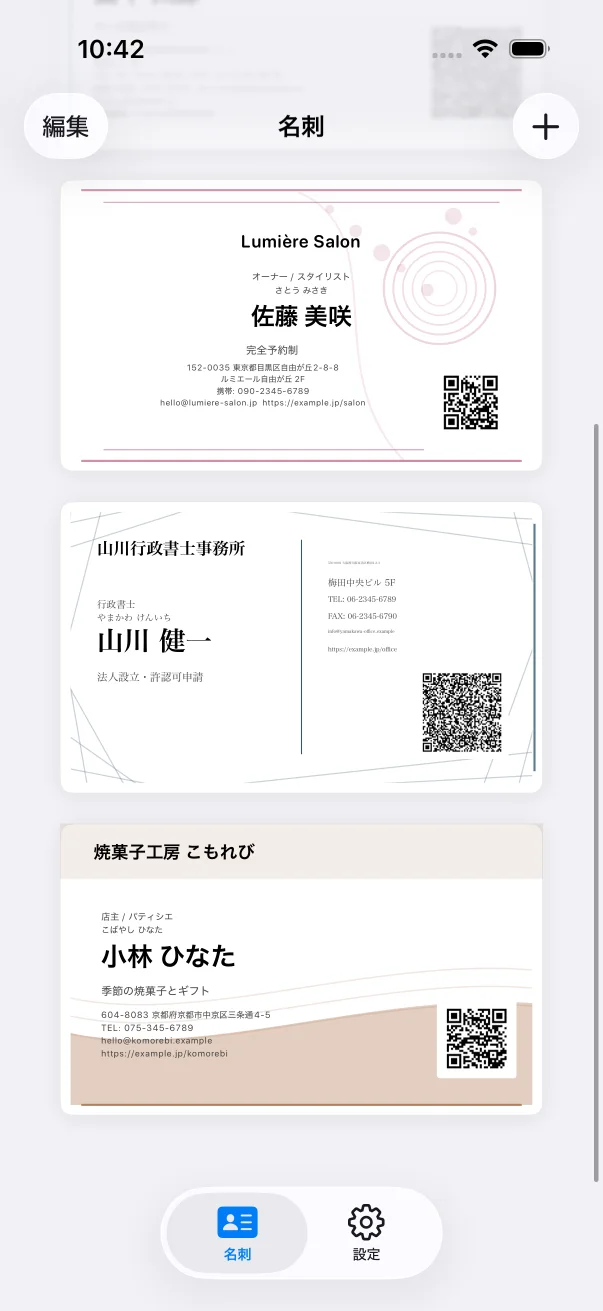 名刺作成アプリの一覧にサロン、行政書士事務所、焼菓子店の架空名刺が並ぶ画面
