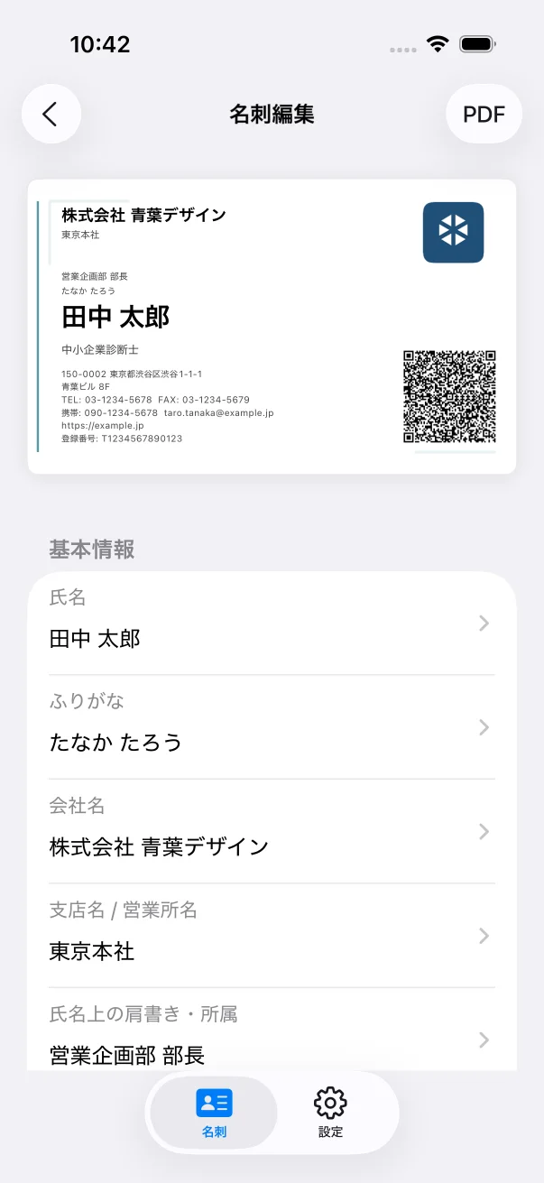架空の会社名、氏名、住所、電話番号などを入力した名刺編集画面
