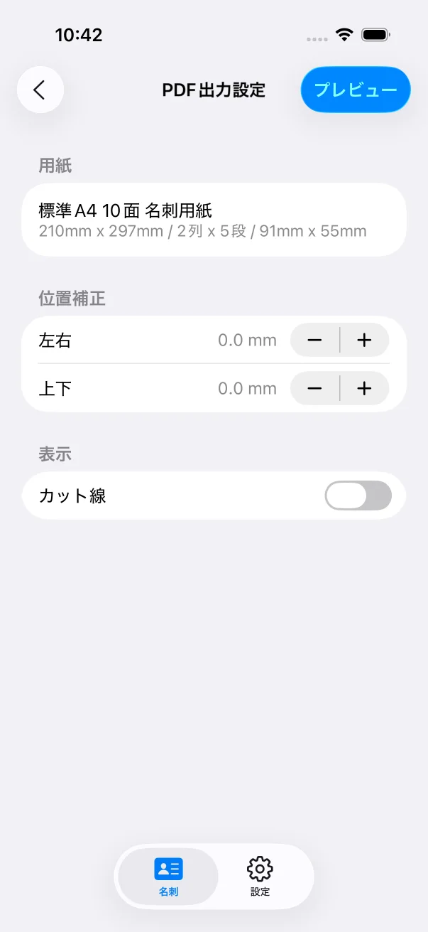 標準A4 10面名刺用紙と印刷位置補正、カット線を設定するPDF出力画面
