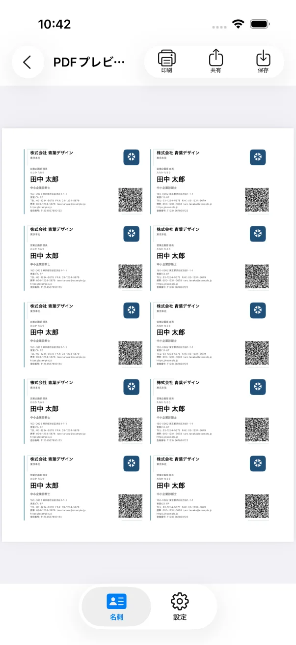 同じ名刺をA4用紙に2列5段で10面配置したPDFプレビュー画面