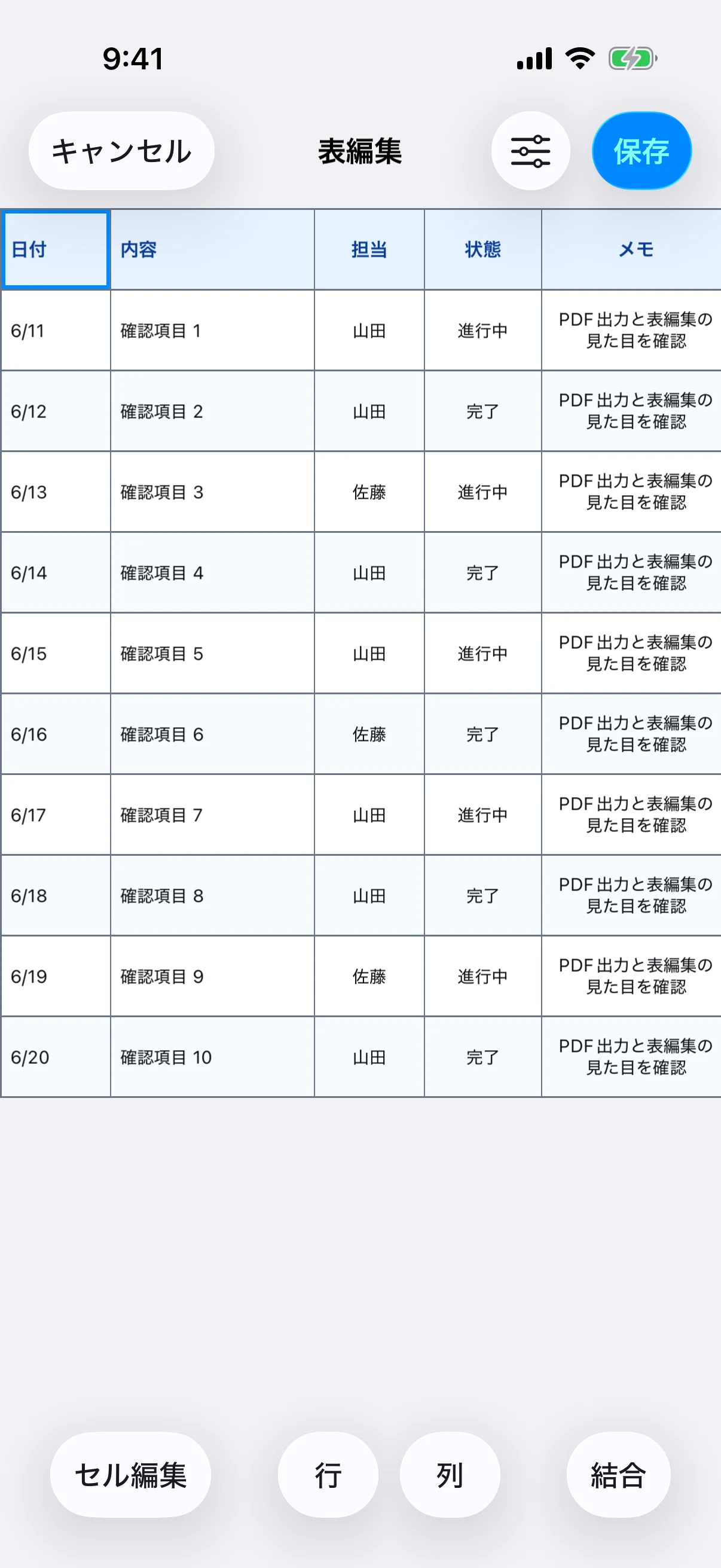 表のセル、行、列、結合、表示設定を編集する実画面