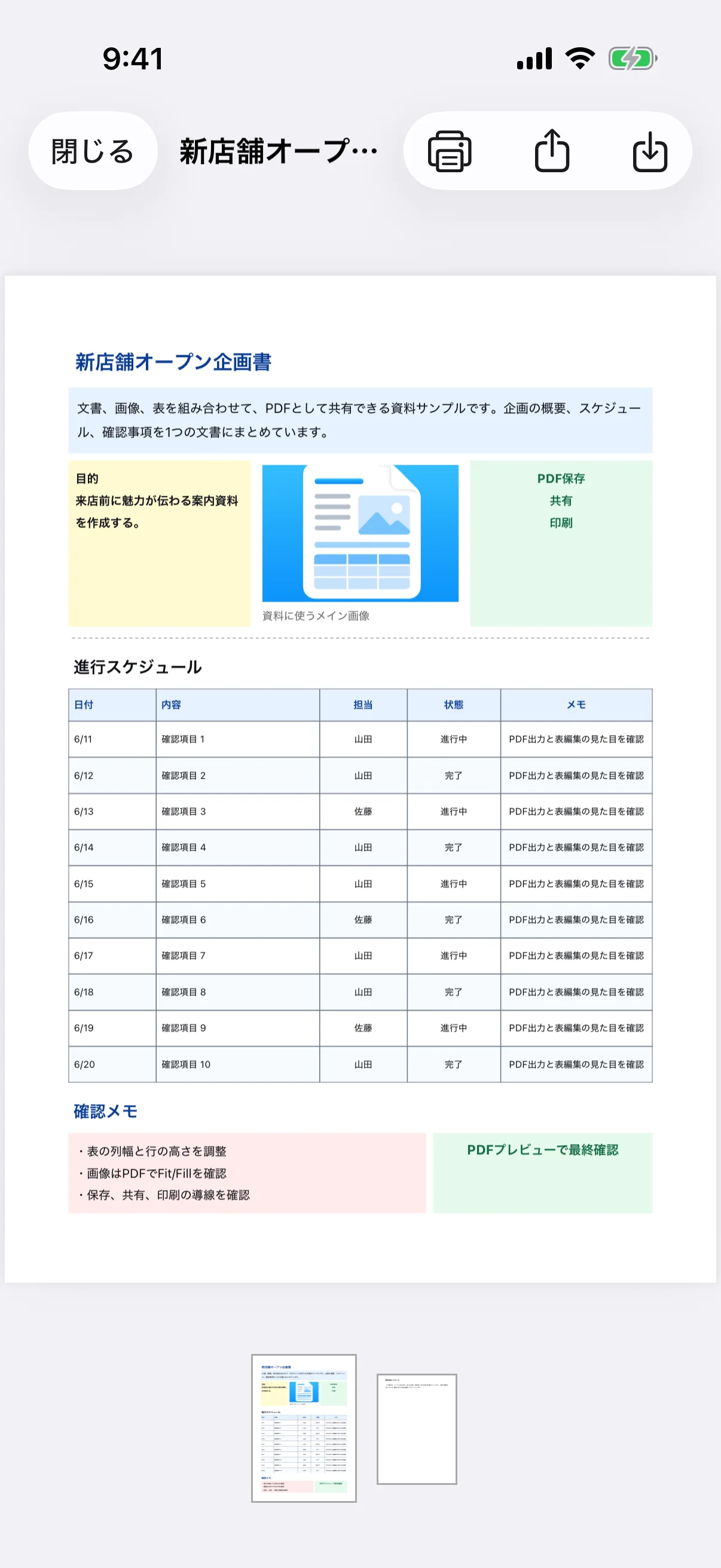 文章・画像・表の配置を確認できるPDFプレビュー