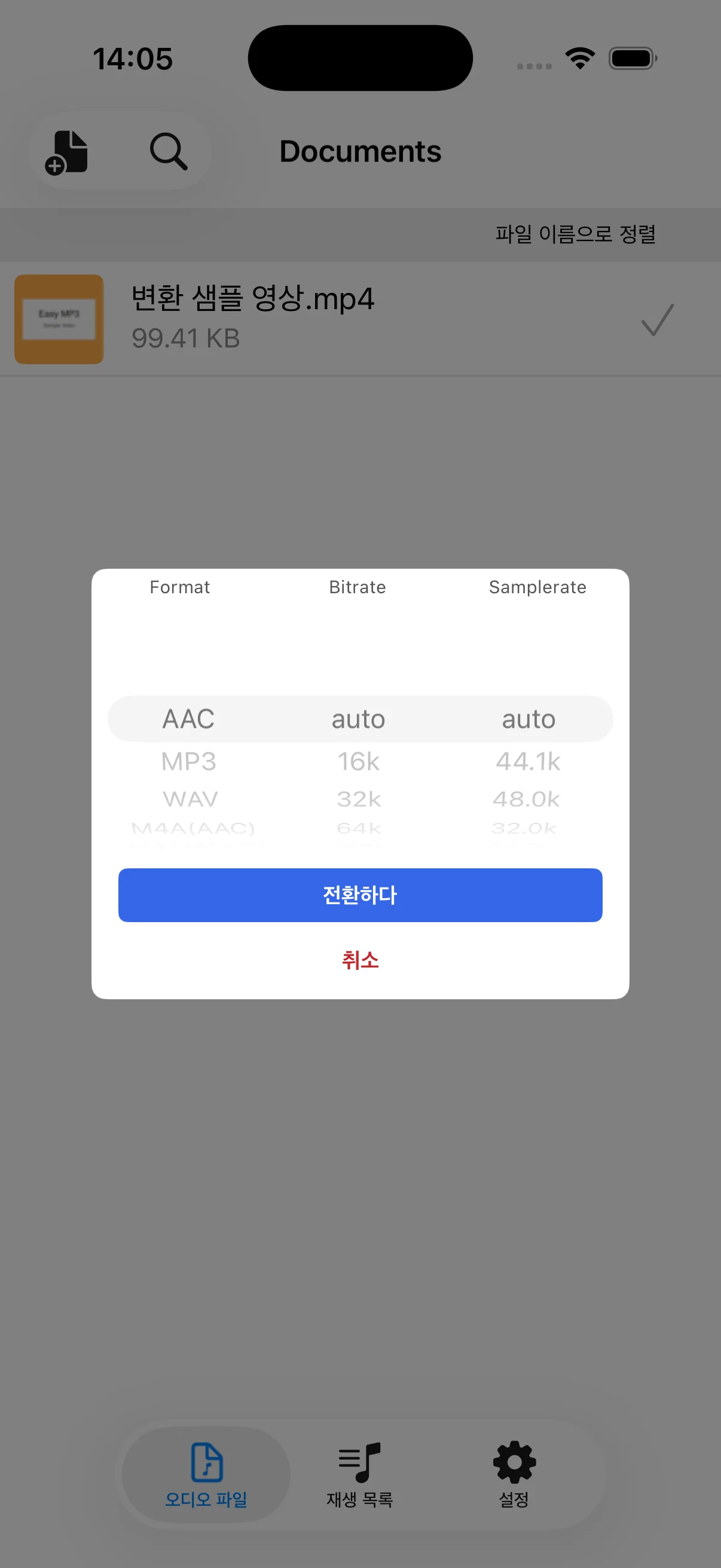 MP3 변환 설정