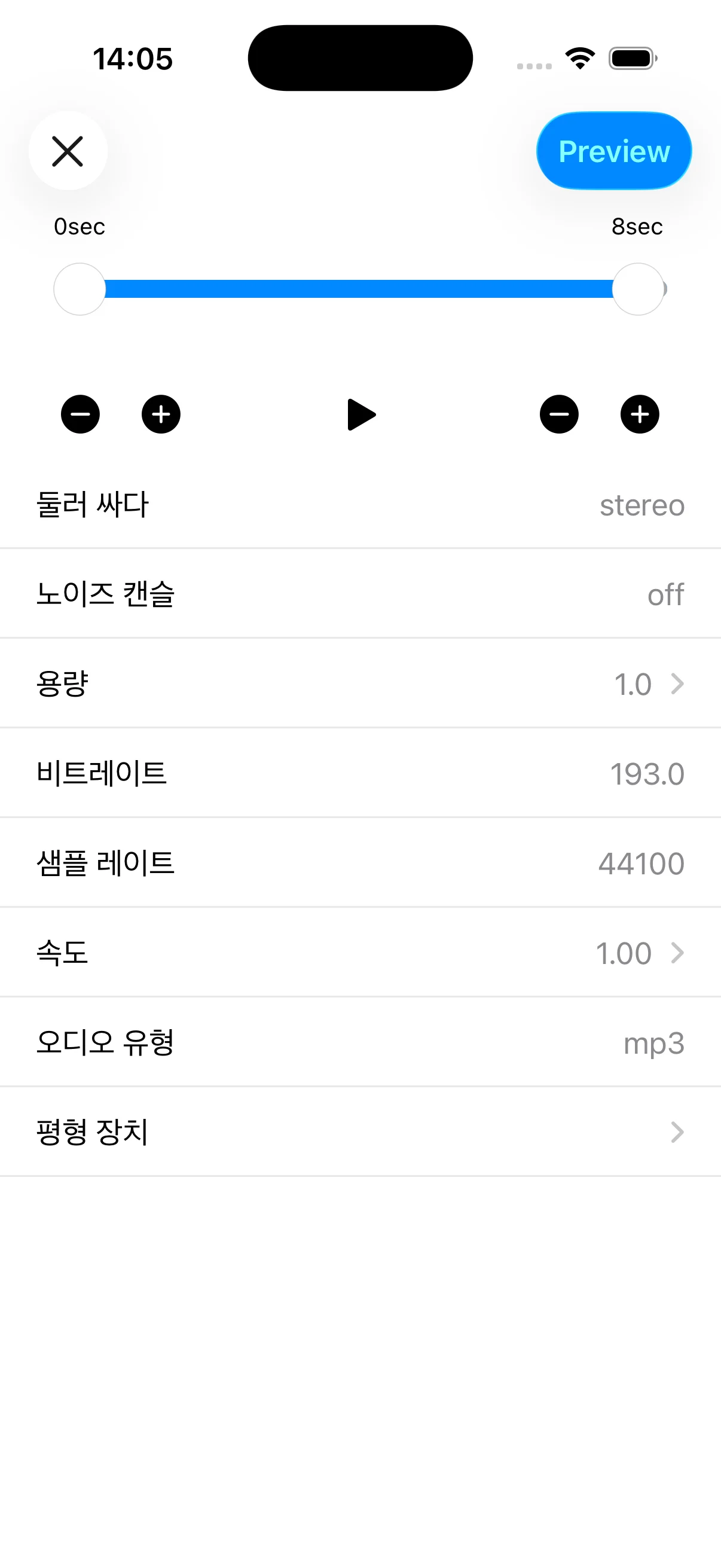 오디오 편집 화면