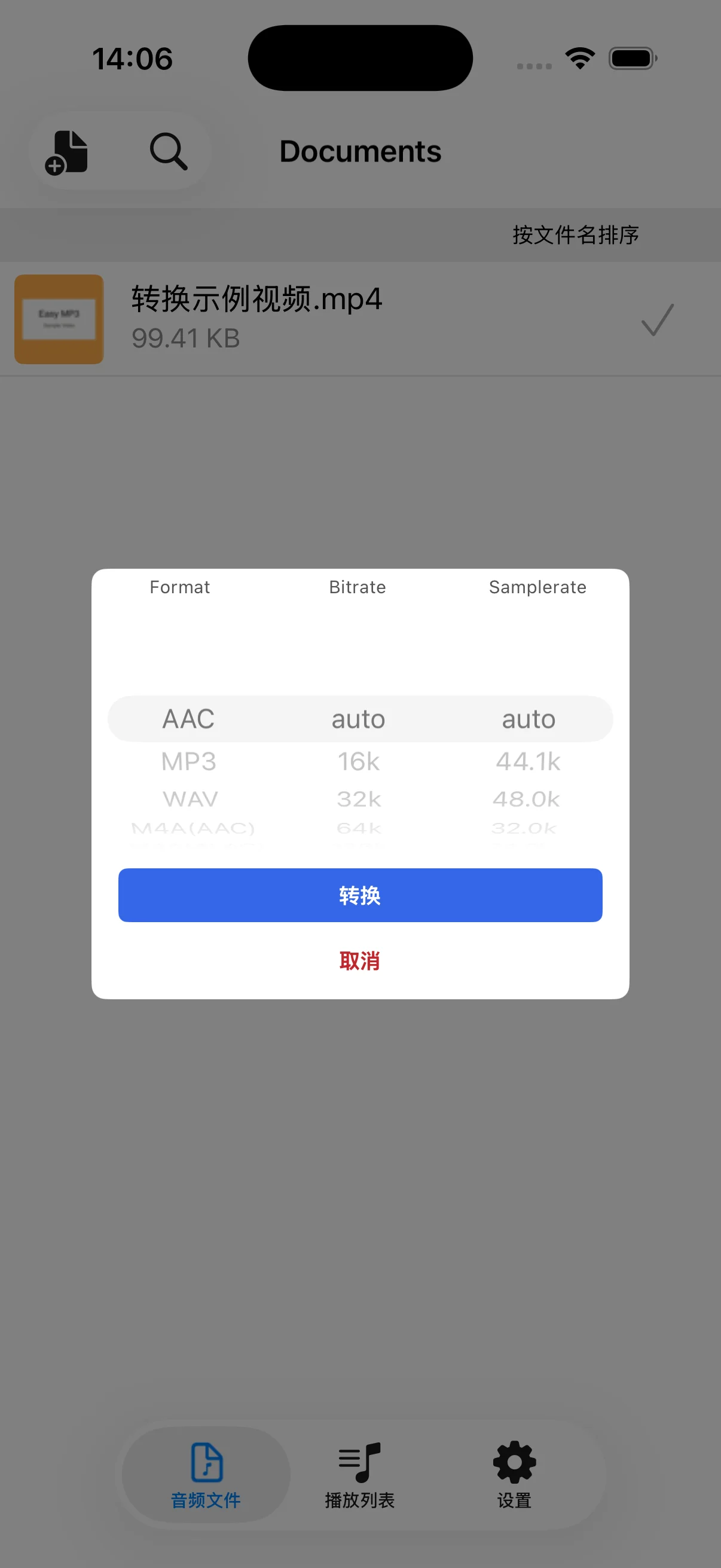 MP3转换设置
