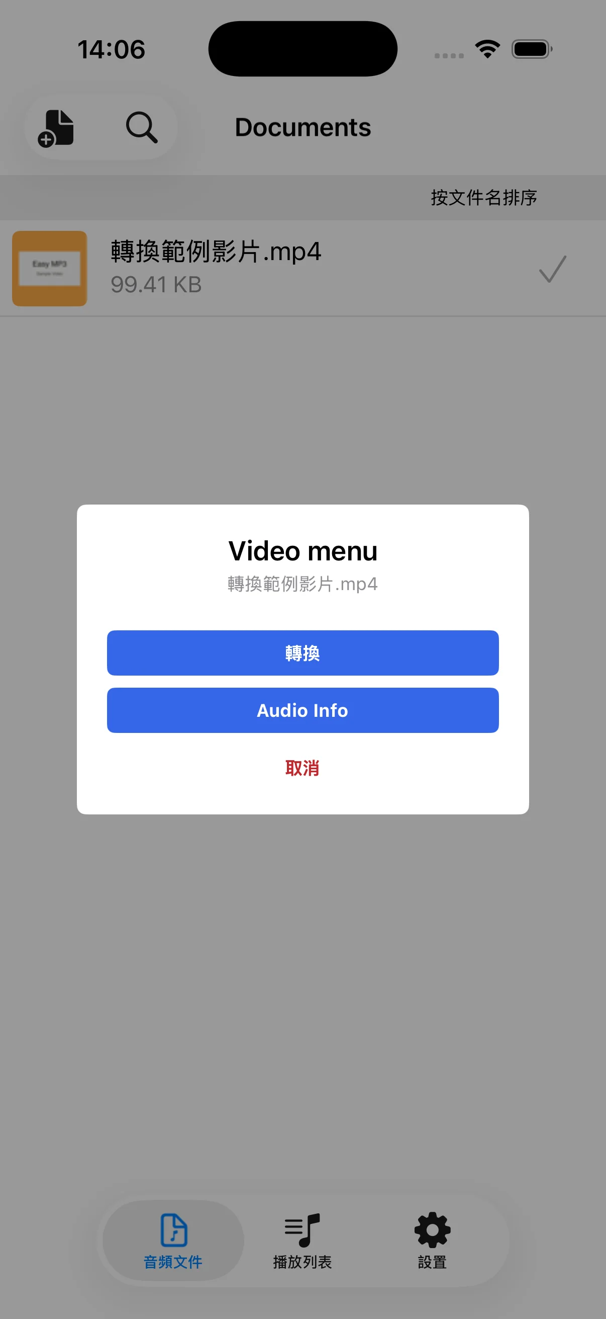 影片檔案操作選單