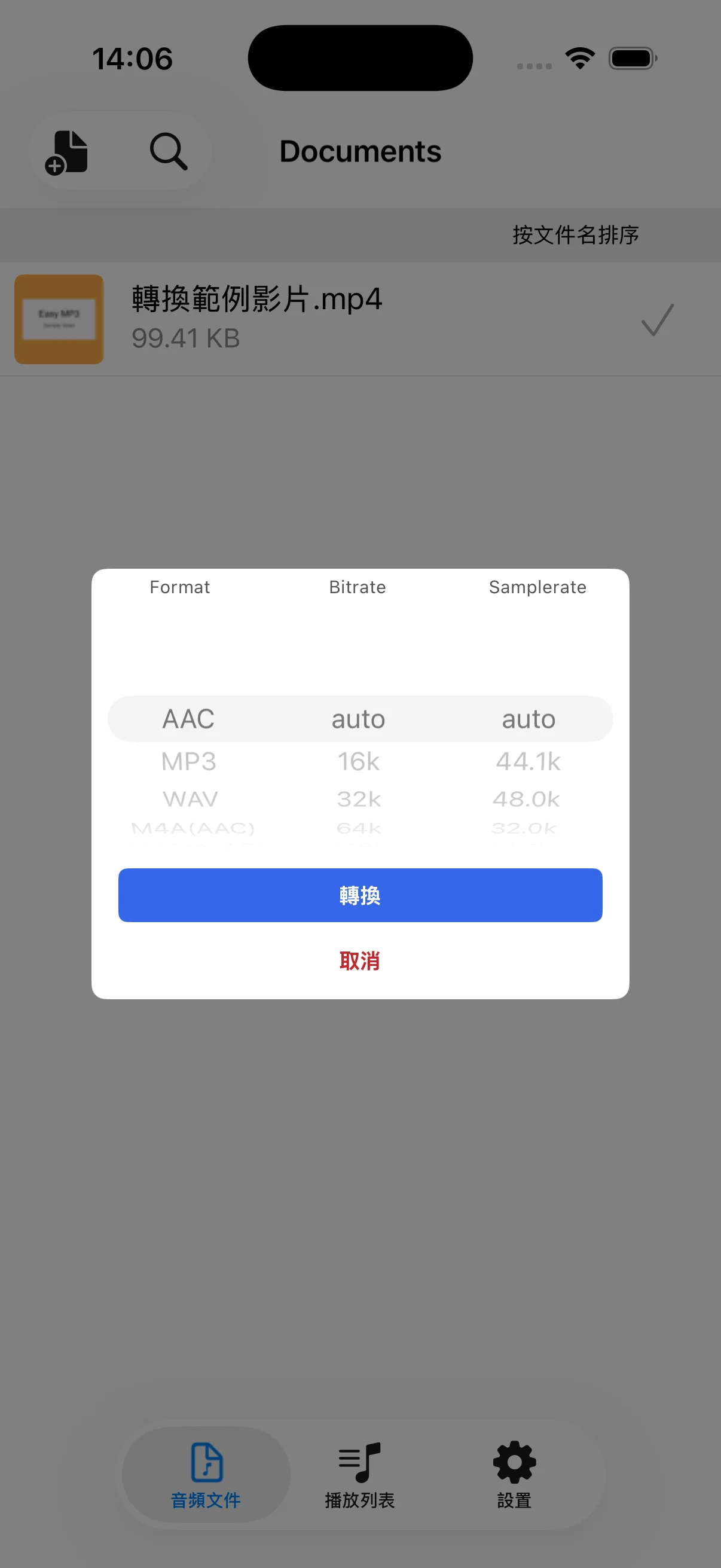 MP3轉換設定