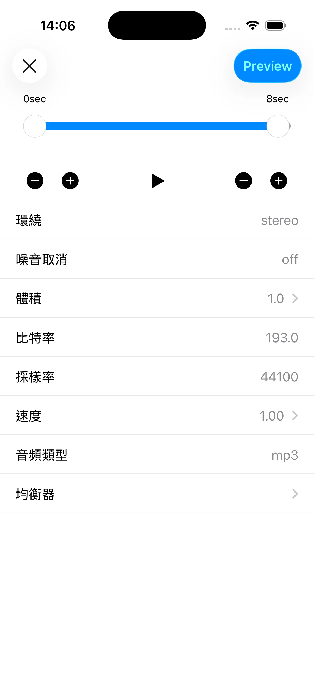音訊編輯畫面
