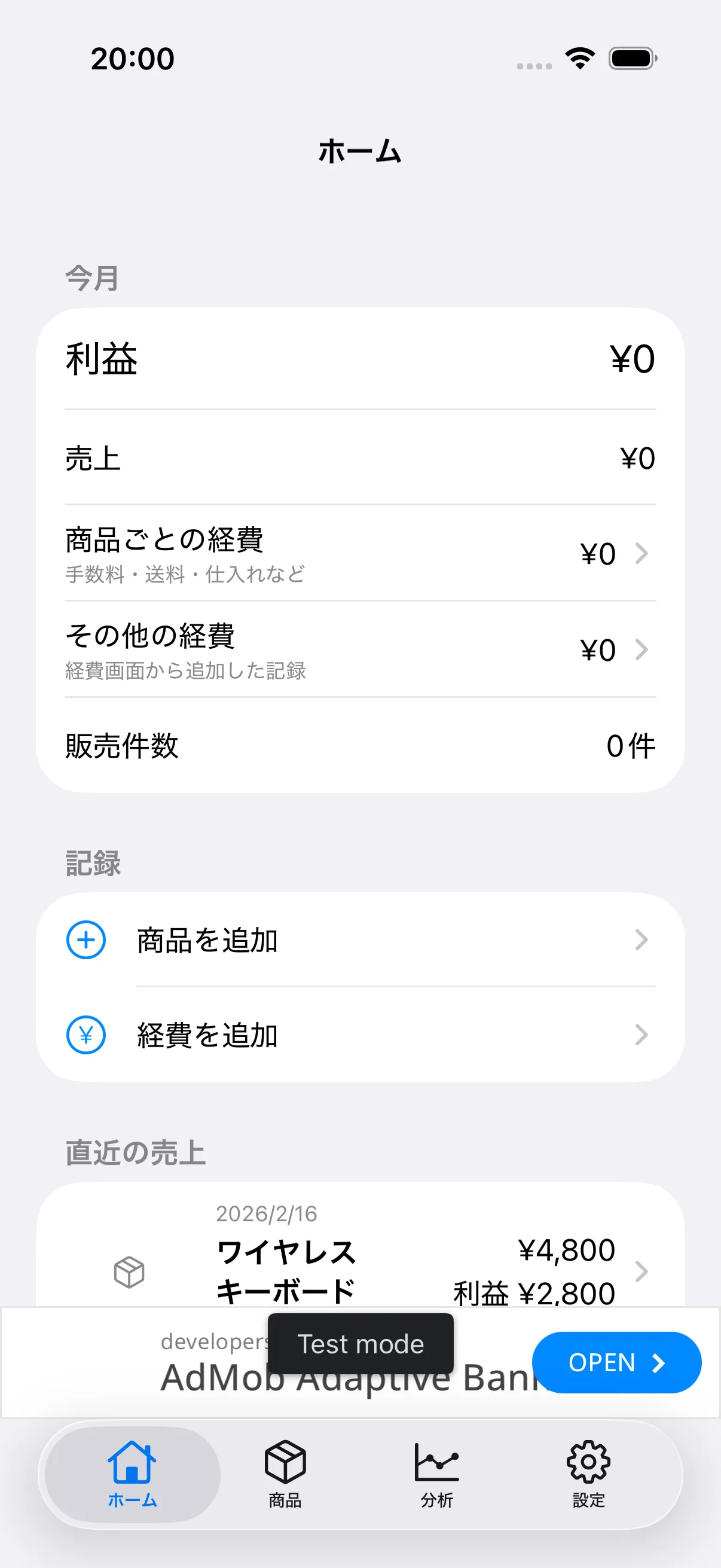 架空の売上データから今月の利益、売上、商品ごとの経費、共通経費、販売件数を表示したフリマ売上管理のホーム画面