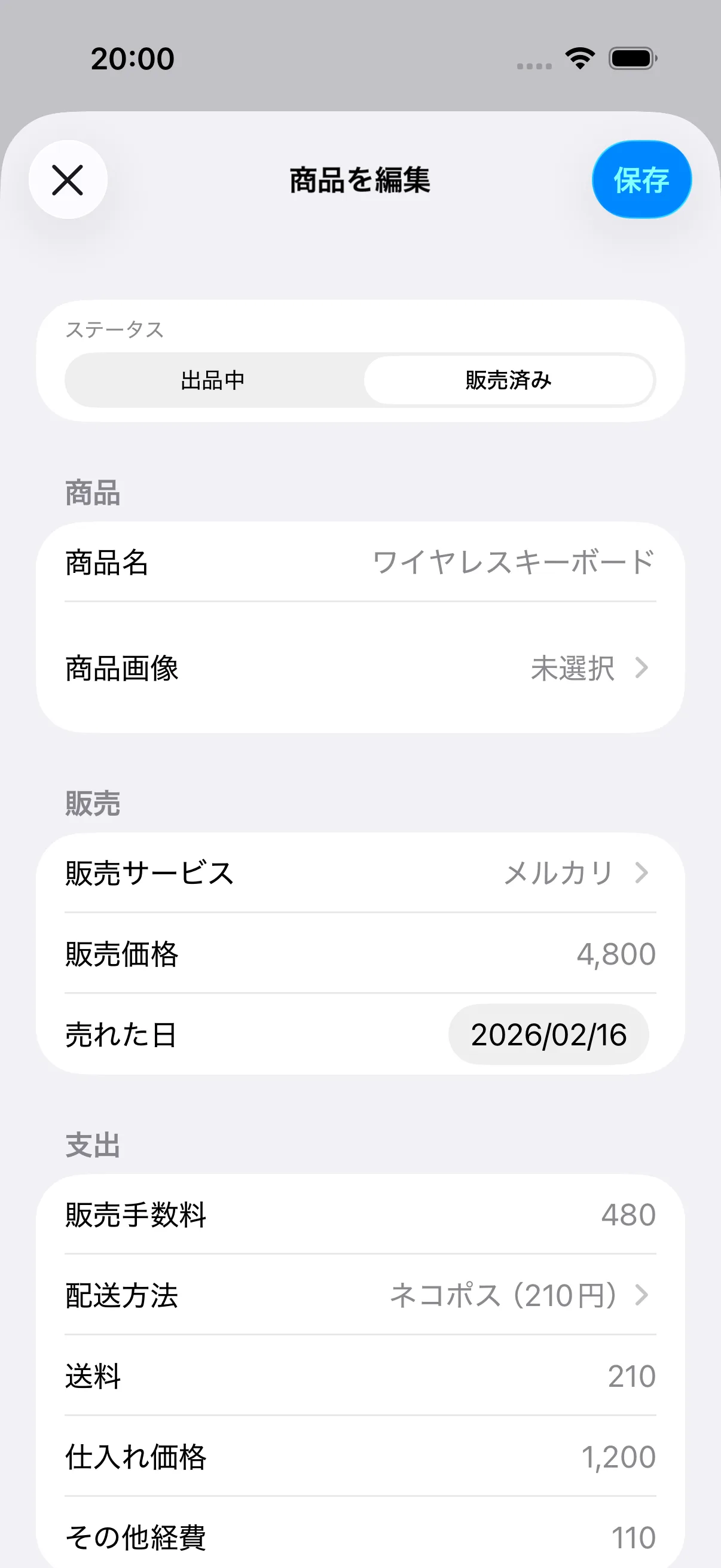 架空の商品名、販売サービス、販売価格、手数料、送料、仕入れ価格を入力した商品編集画面