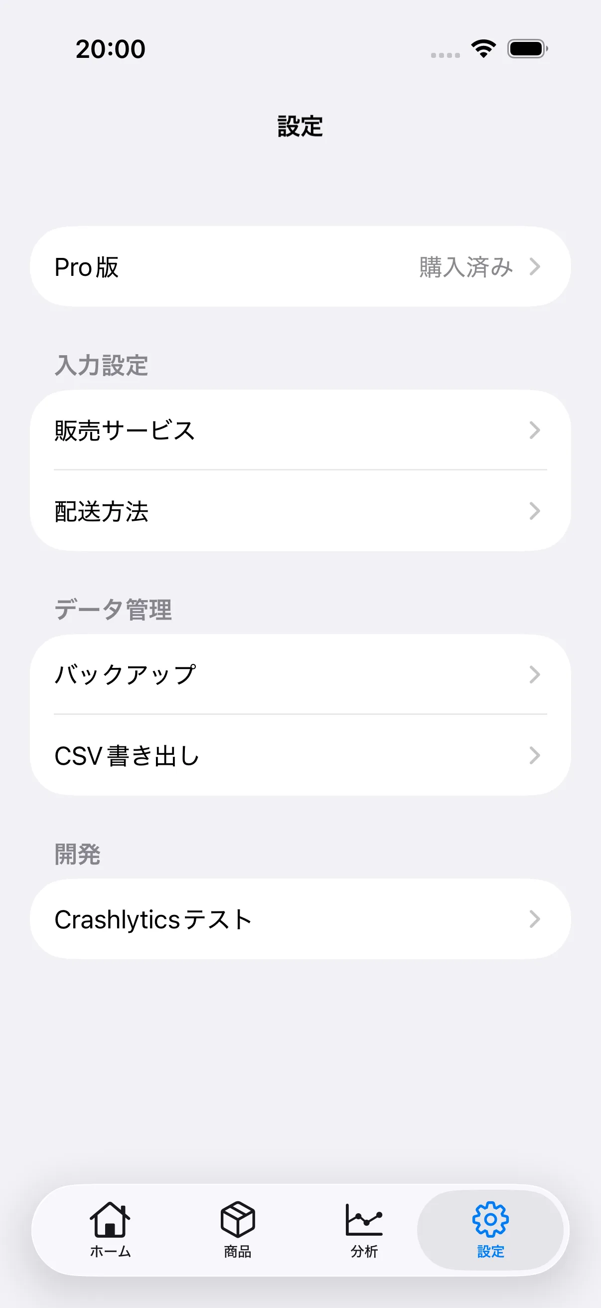 Pro版購入済み、販売サービス、配送方法、バックアップ、CSV書き出しを表示した設定画面