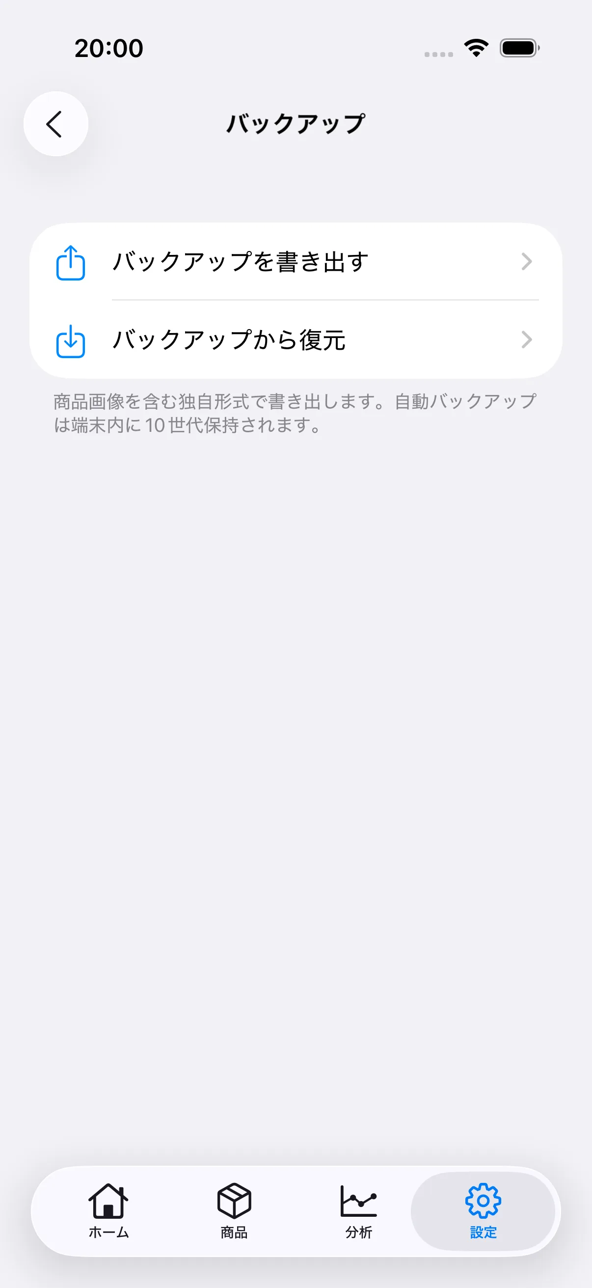 自動バックアップ、バックアップ書き出し、読み込みを表示したデータ管理画面