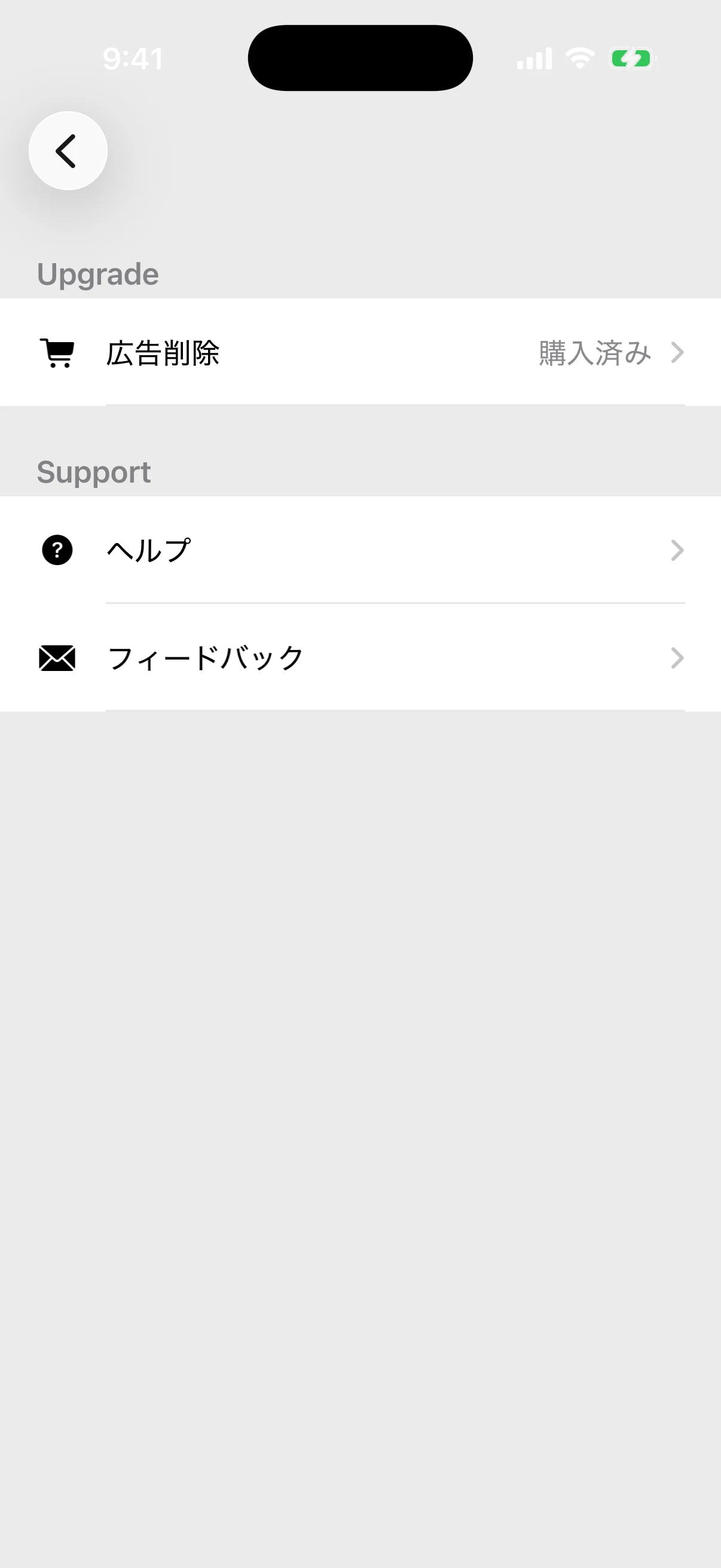 広告削除が購入済みの設定画面