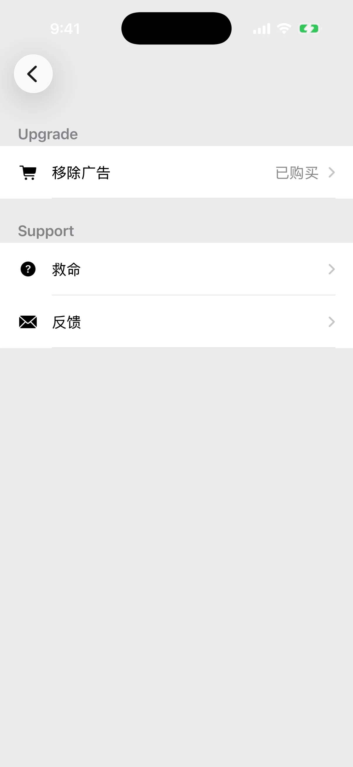 设置中显示已购买移除广告