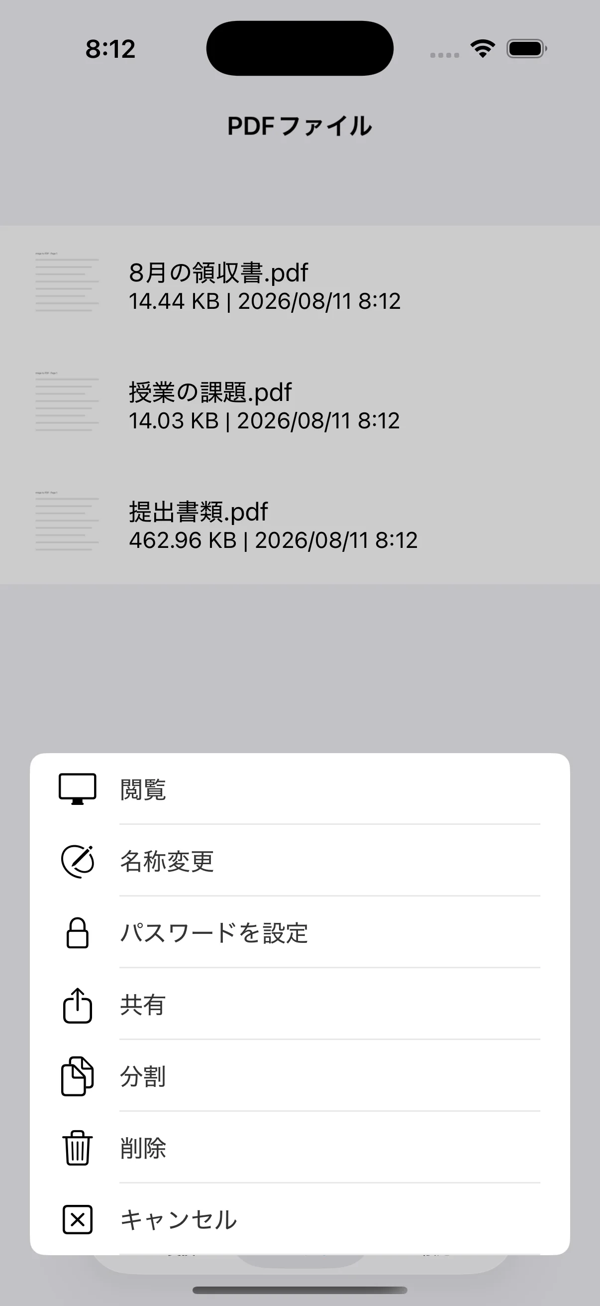 表示・名称変更・パスワード・共有・分割・削除の操作メニュー