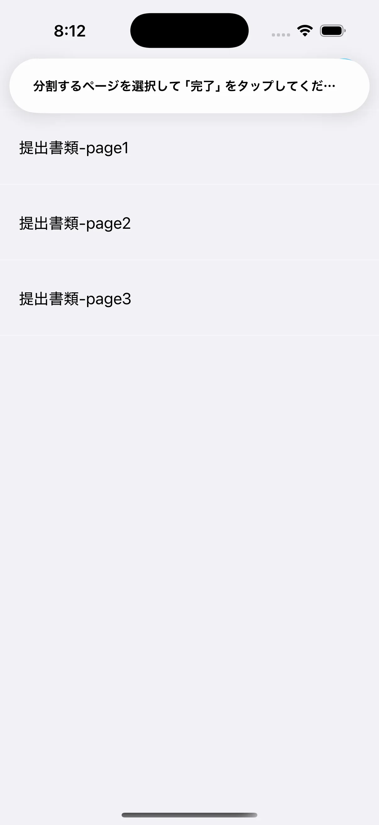 分割して保存するPDFページを選ぶ画面