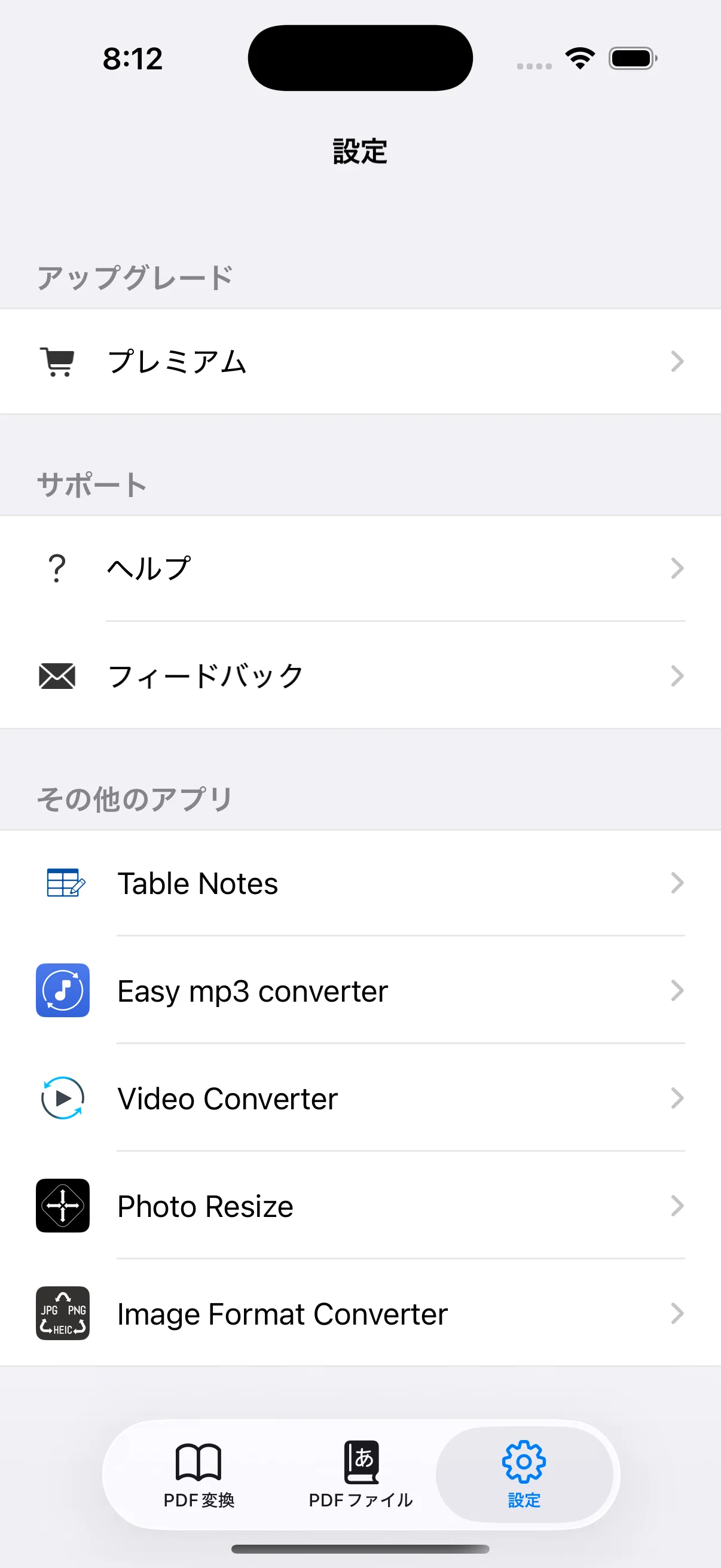 Premium、ヘルプ、フィードバックを確認する設定画面