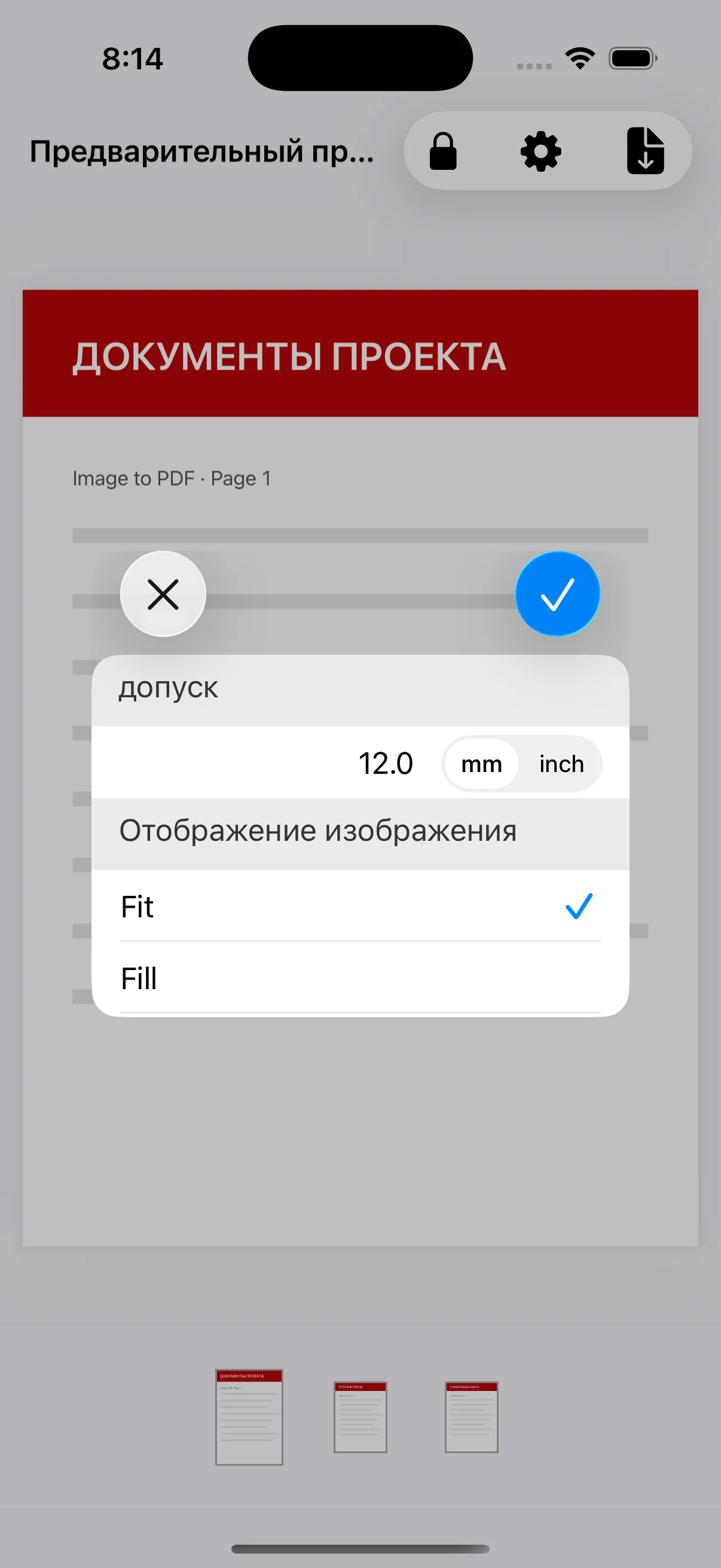 Premium-настройки полей, единиц и Fit/Fill
