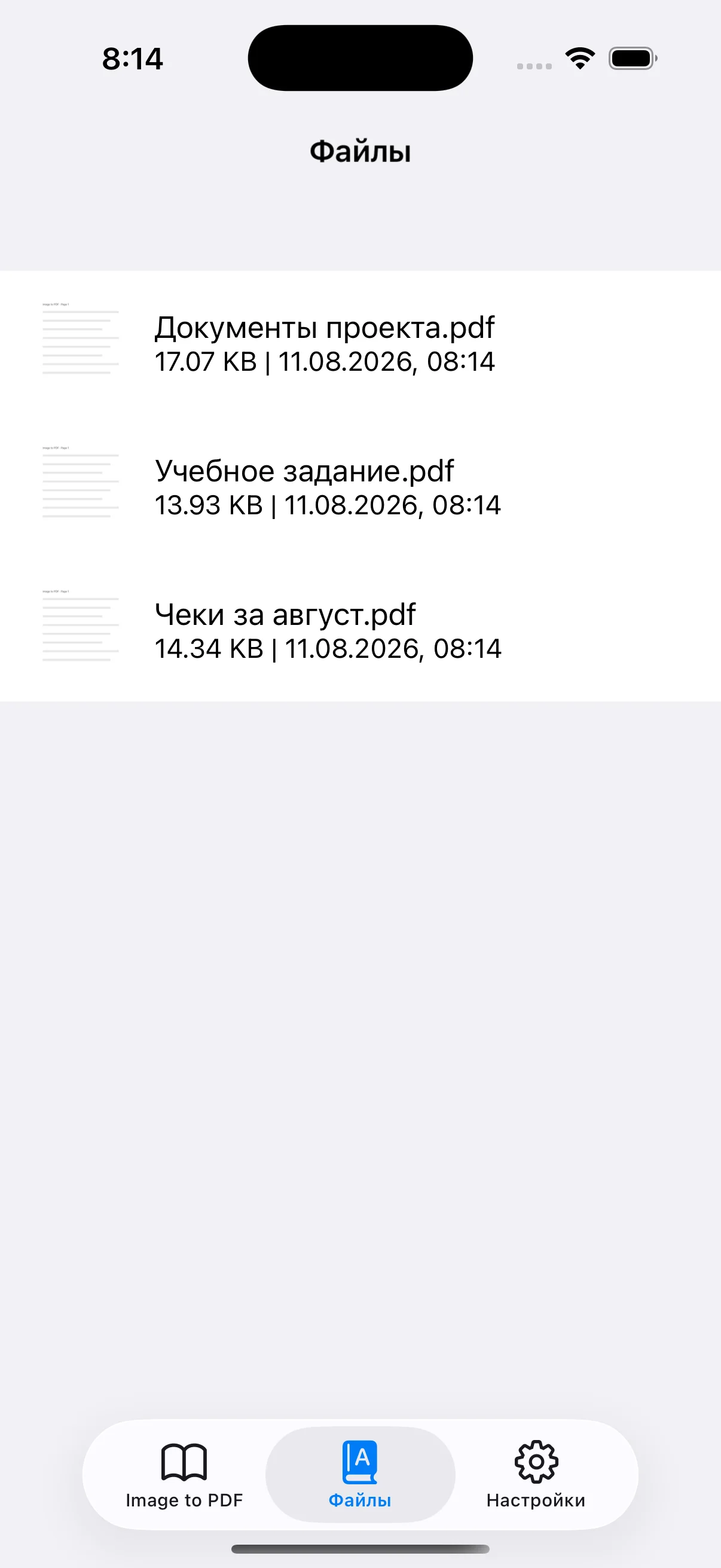 Сохранённые PDF с именем, размером и датой