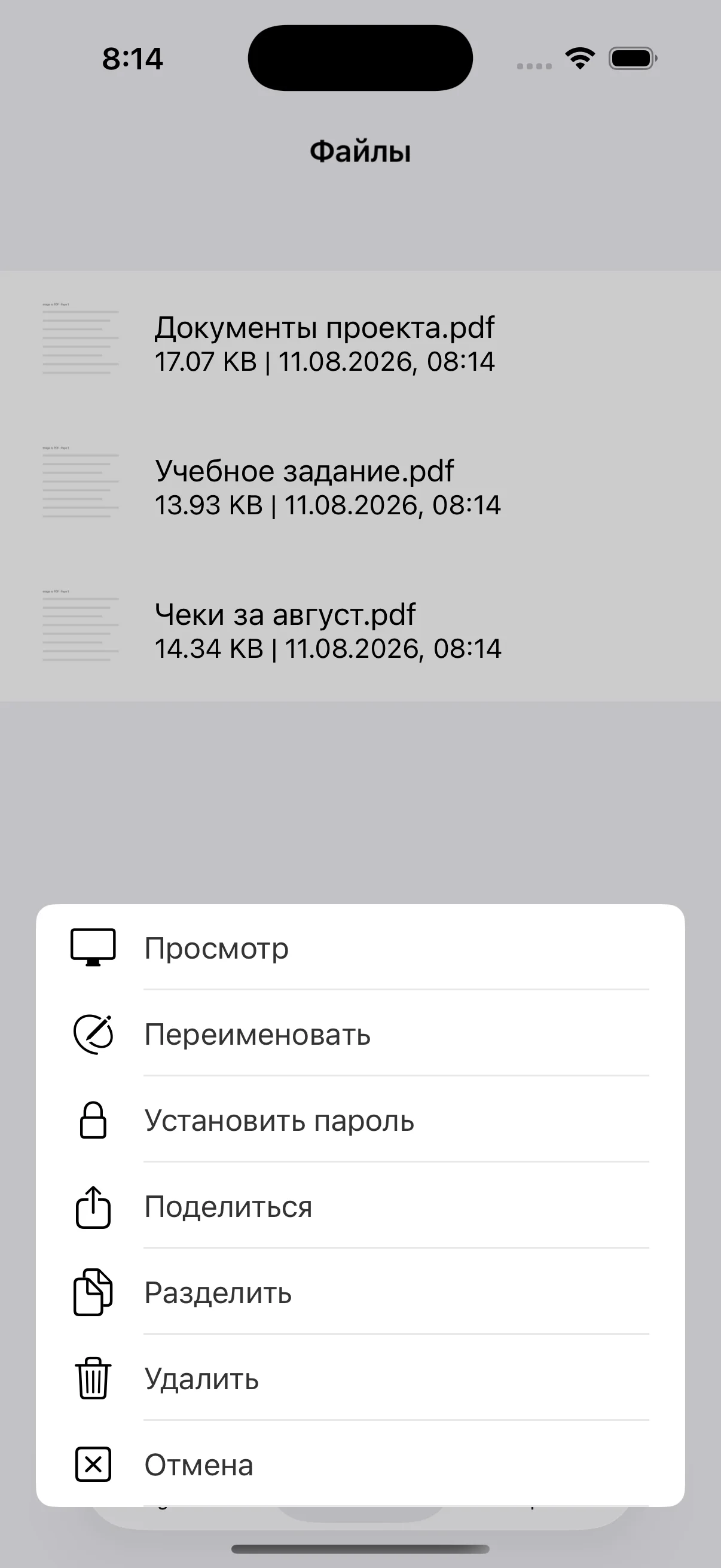 Меню просмотра, переименования, пароля, отправки, разделения и удаления