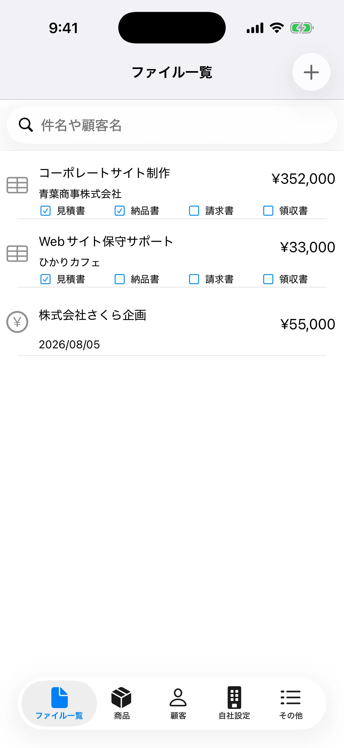 架空の顧客向けにアプリ内で作成した見積書、納品書、請求書、領収書を表示するファイル一覧画面