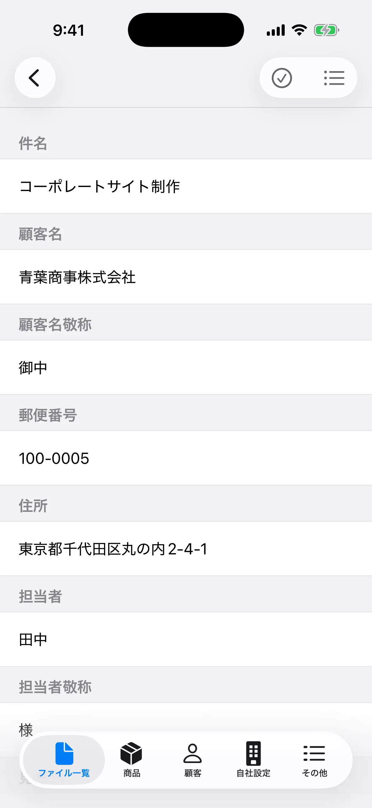 架空のコーポレートサイト制作案件の件名、顧客名、住所、担当者を入力した帳票編集画面
