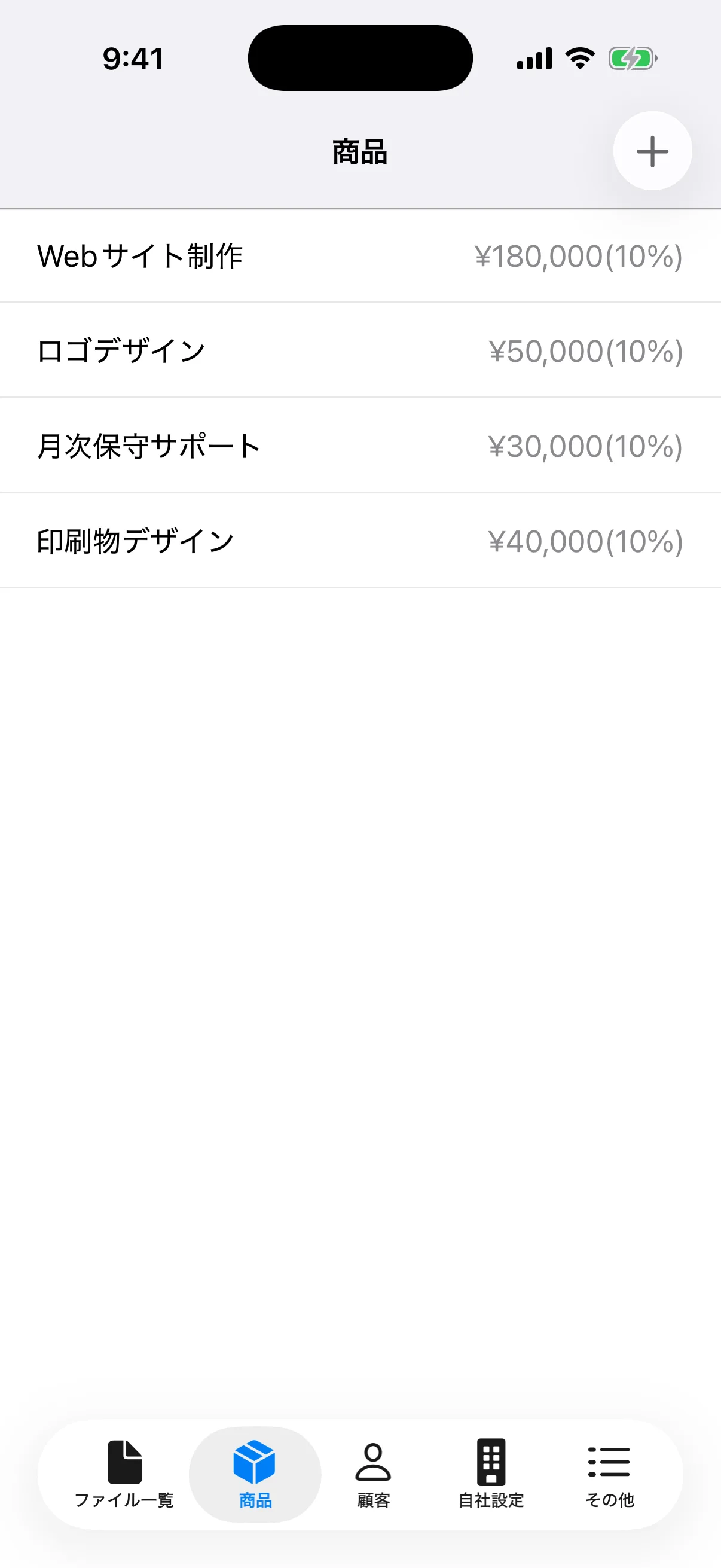 Webサイト制作、ロゴデザイン、保守サポートなど架空の商品名、単価、税率を登録した商品一覧画面