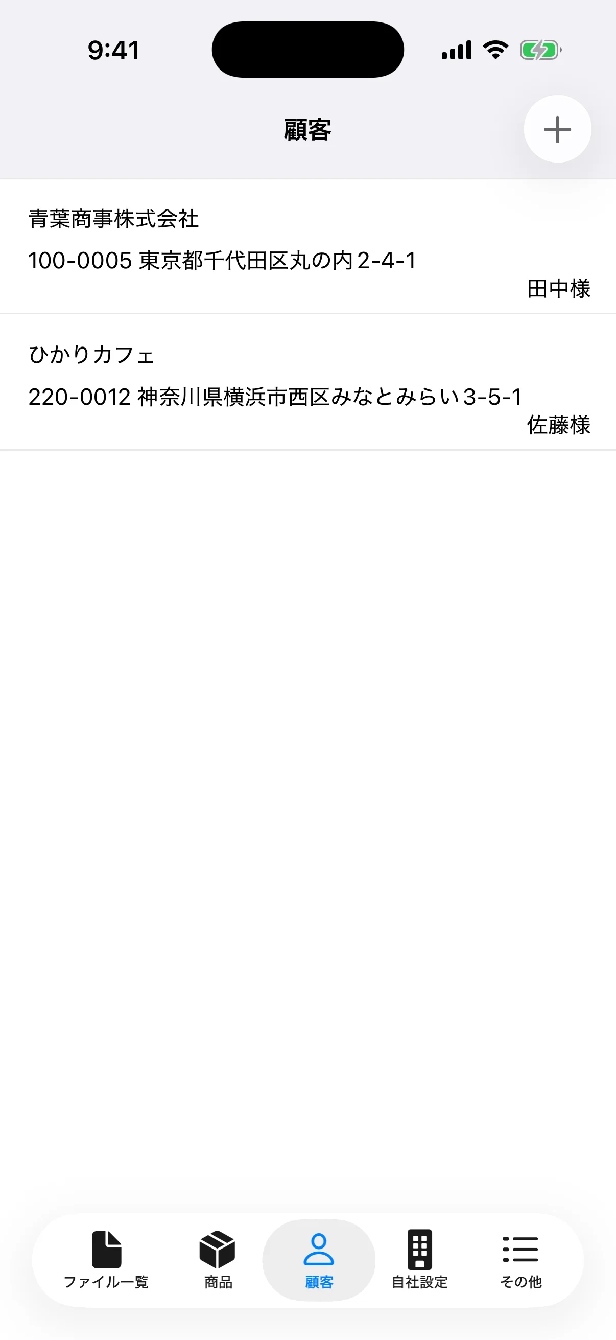 架空の会社と店舗の名称、住所、担当者を登録した顧客一覧画面