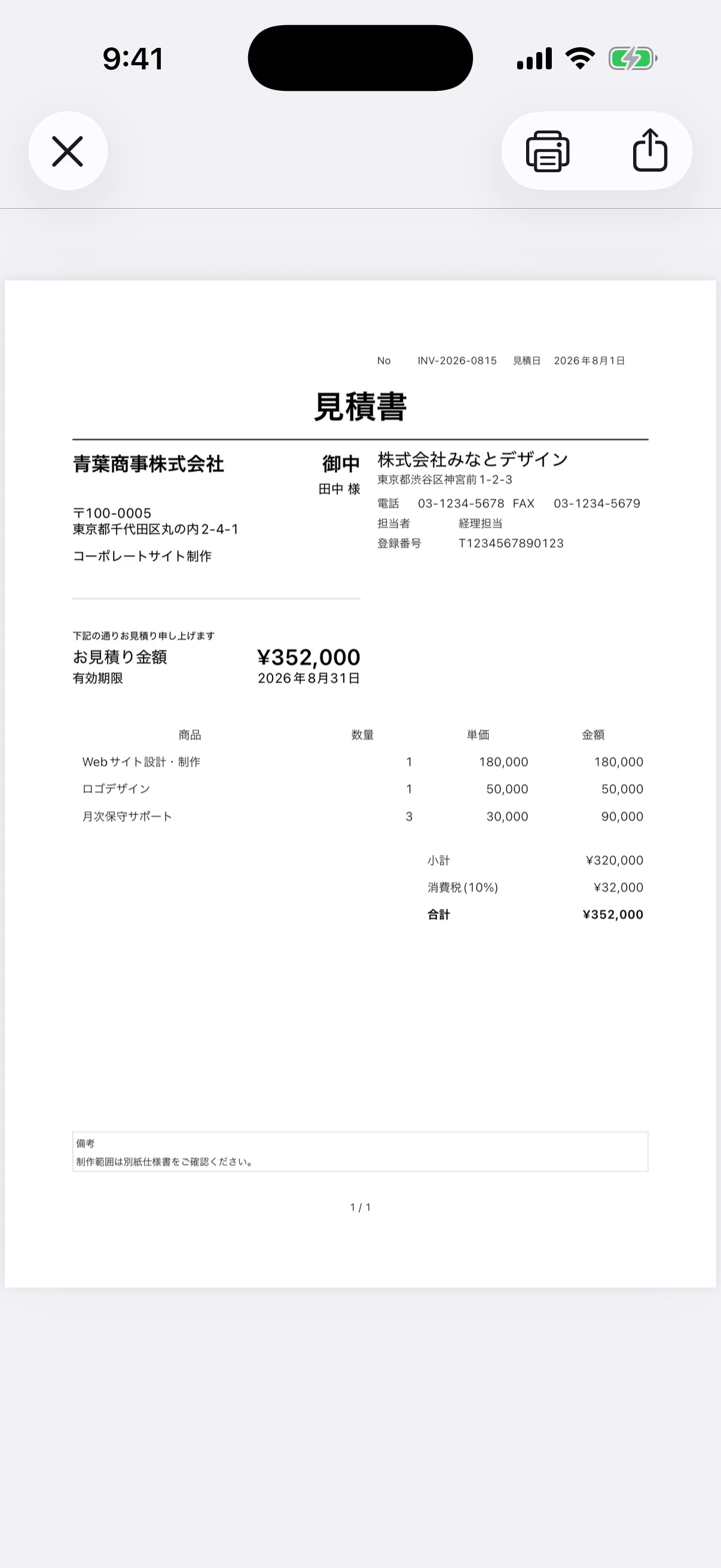 アプリ内の架空データから生成したWebサイト制作費用35万2千円の見積書PDFプレビュー