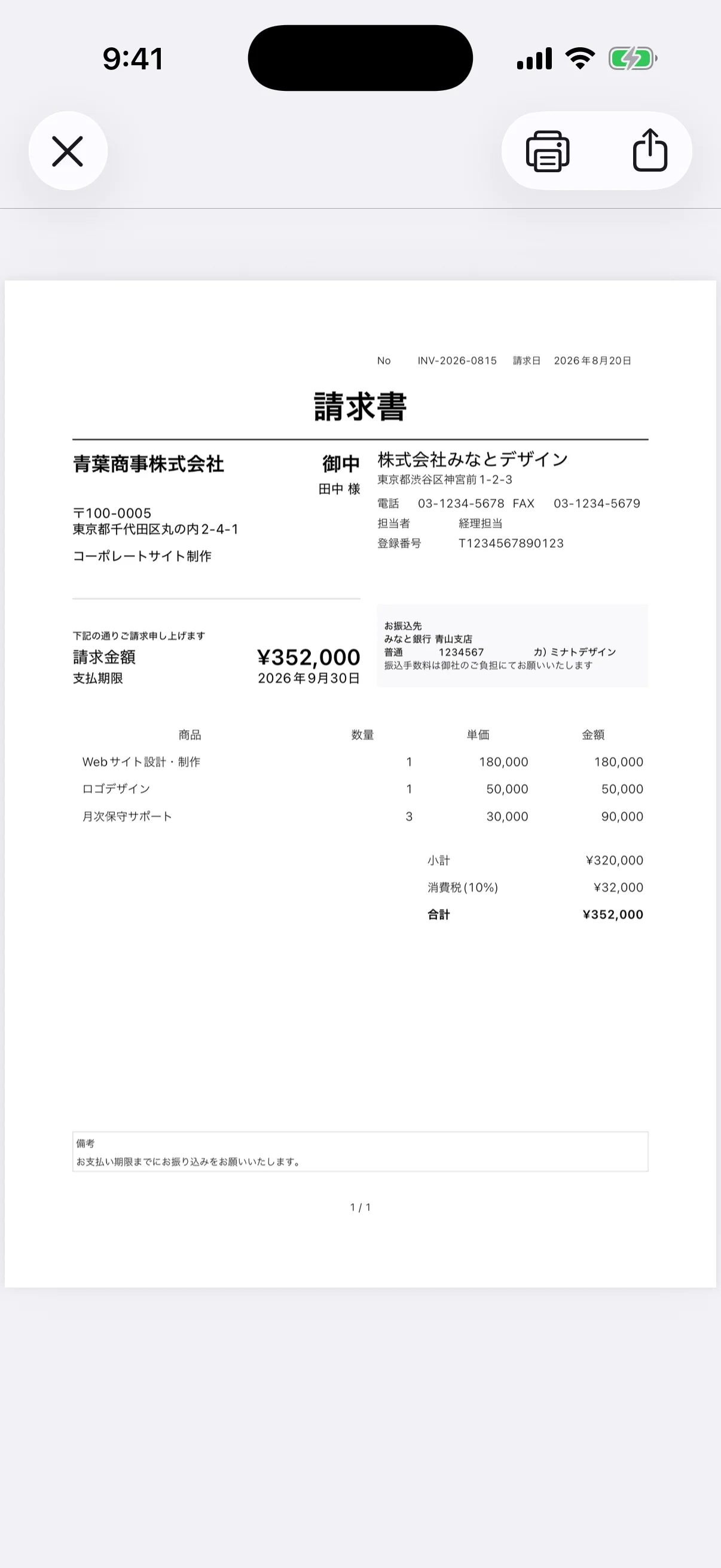 アプリ内の架空データから生成した振込先と支払期限を含む請求書PDFプレビュー