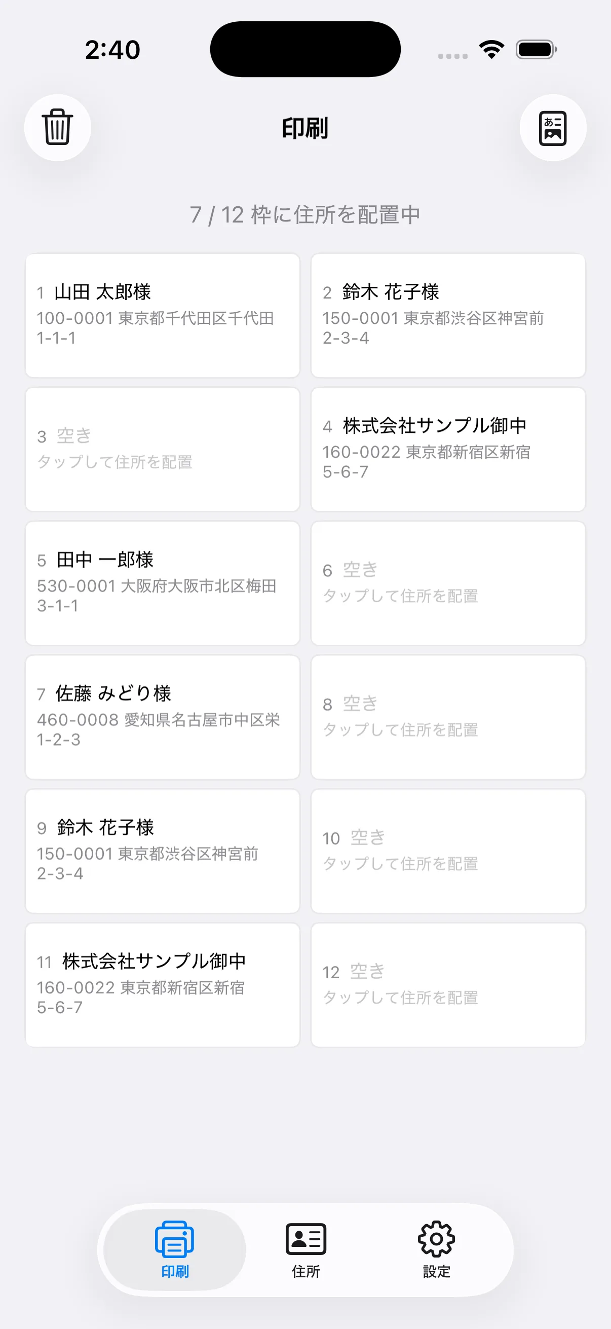 架空の個人・会社住所をA4 12面の任意の枠へ配置したラベル印刷アプリの印刷画面