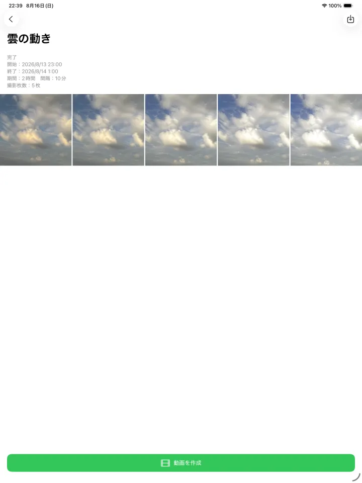 iPadで撮影写真の一覧と動画作成ボタンを表示する画面