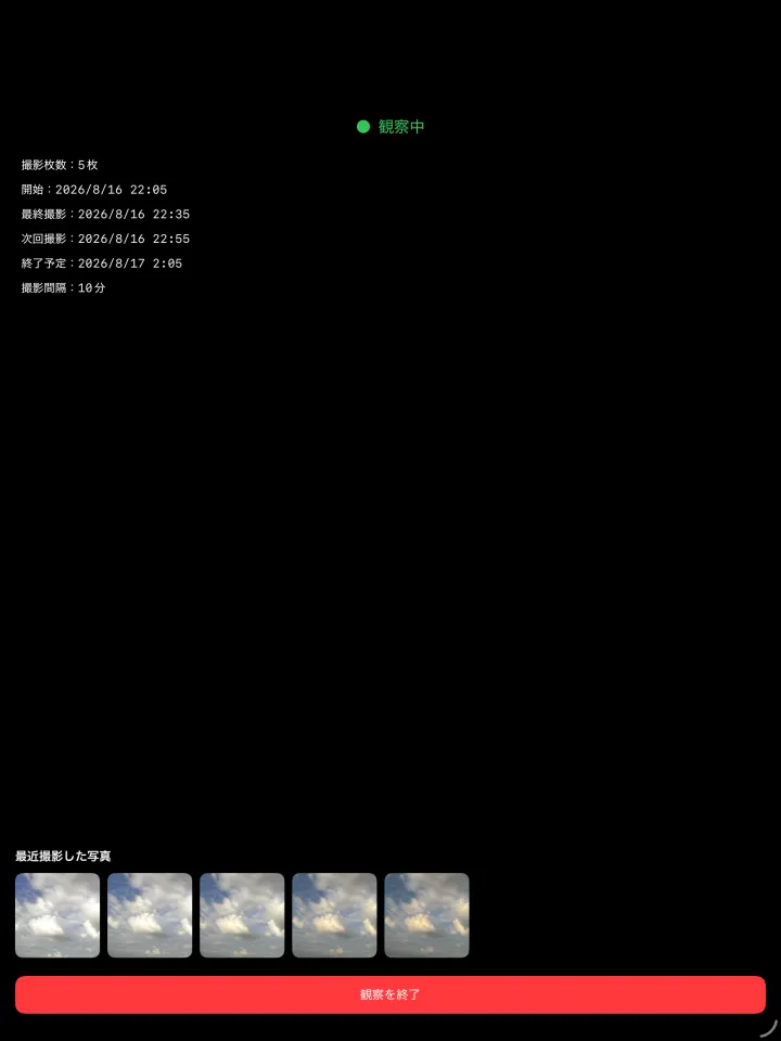 iPadの横向き画面で観察状況と最近撮影した写真を表示する画面