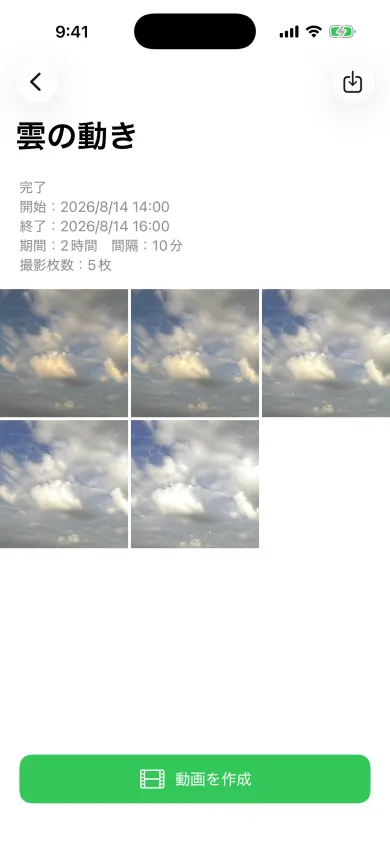 撮影した雲の写真を一覧表示し動画作成ボタンを備えたiPhone画面