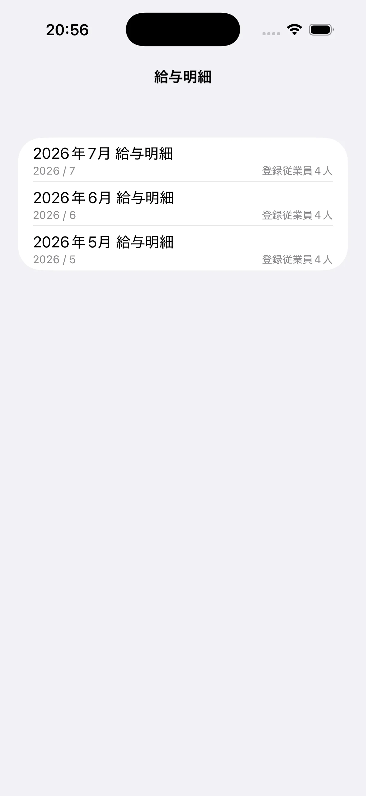 2026年5月から7月までの給与明細と登録従業員4人を表示した給与明細作成アプリの一覧画面