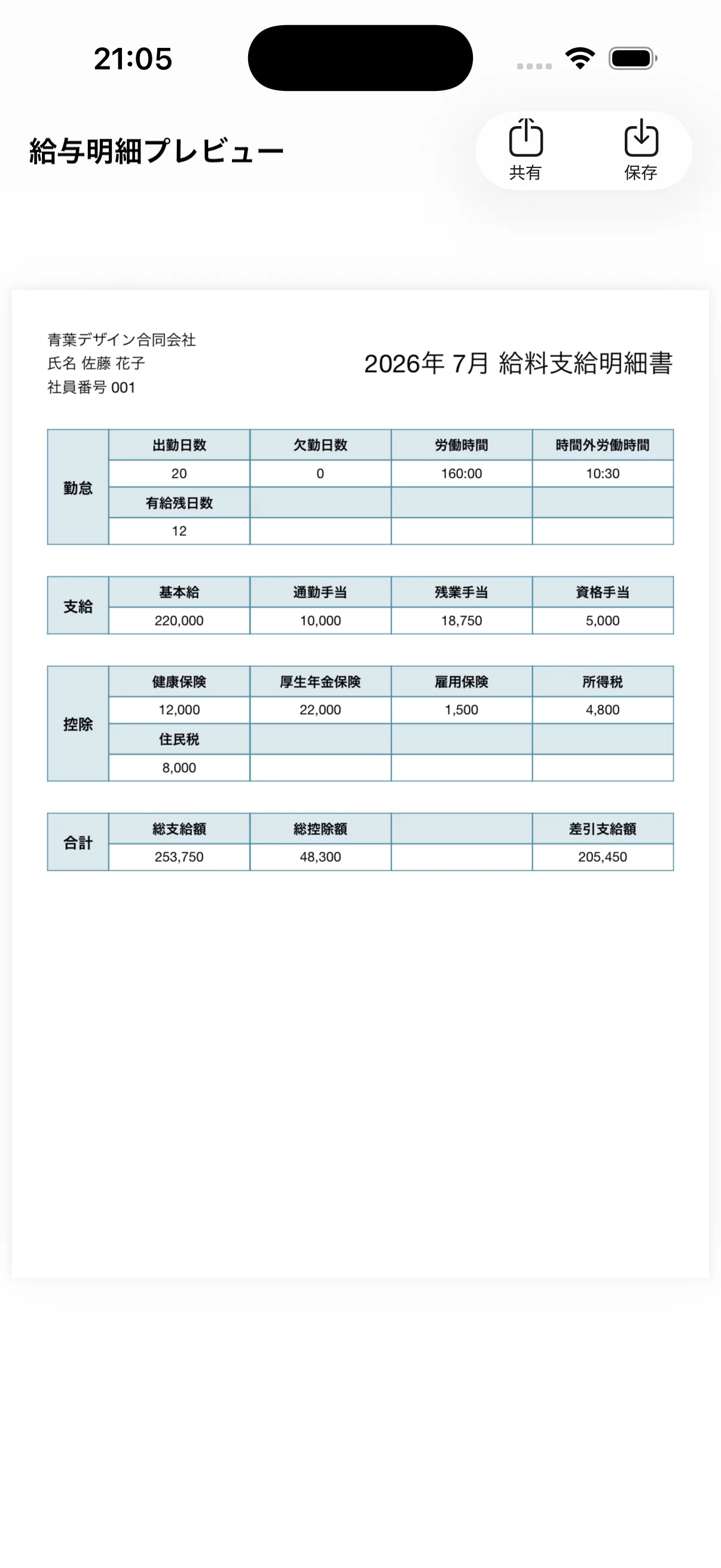 勤怠、支給、控除、差引支給額をまとめた給与支給明細書のPDFプレビュー画面