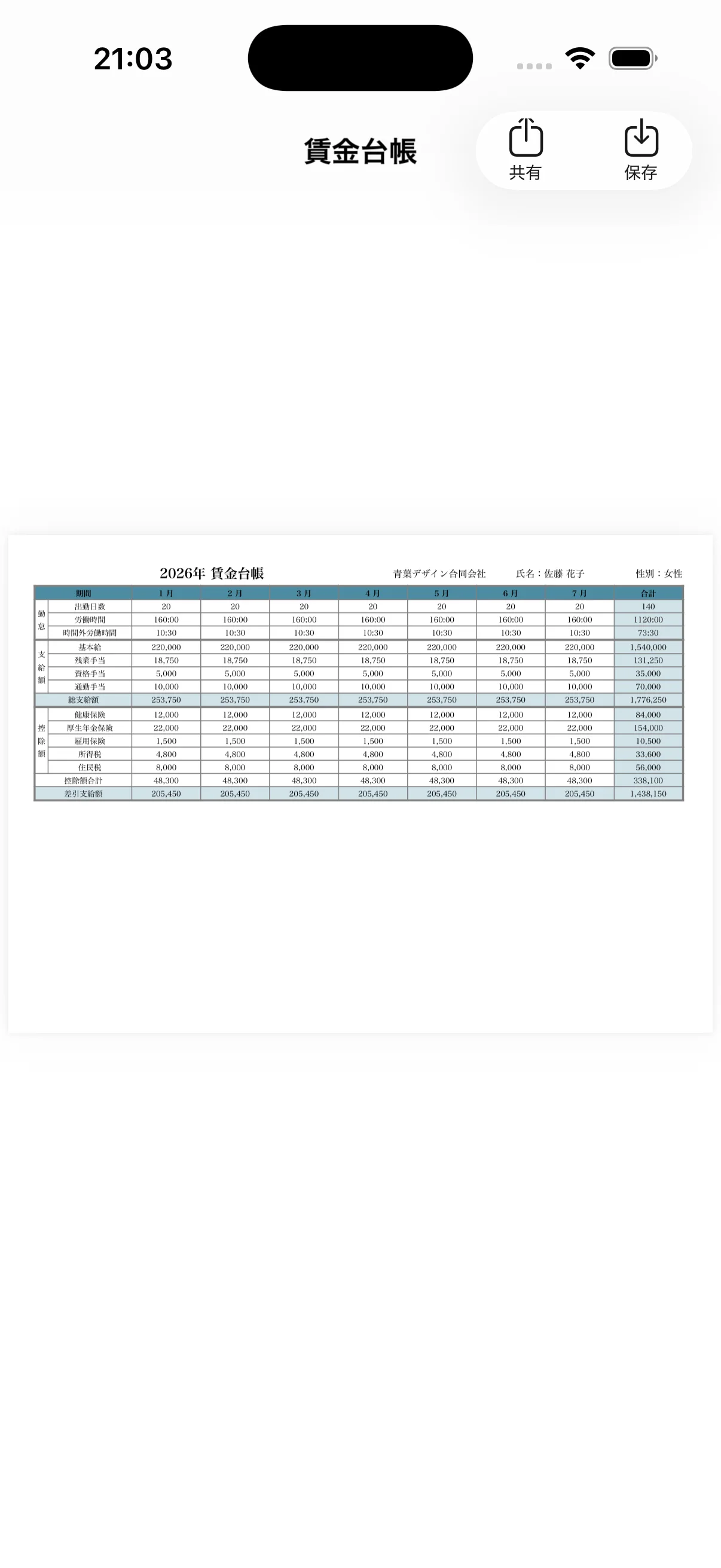 2026年1月から7月までの基本給、諸手当、支給合計、社会保険、税金、差引支給額をまとめた賃金台帳PDF