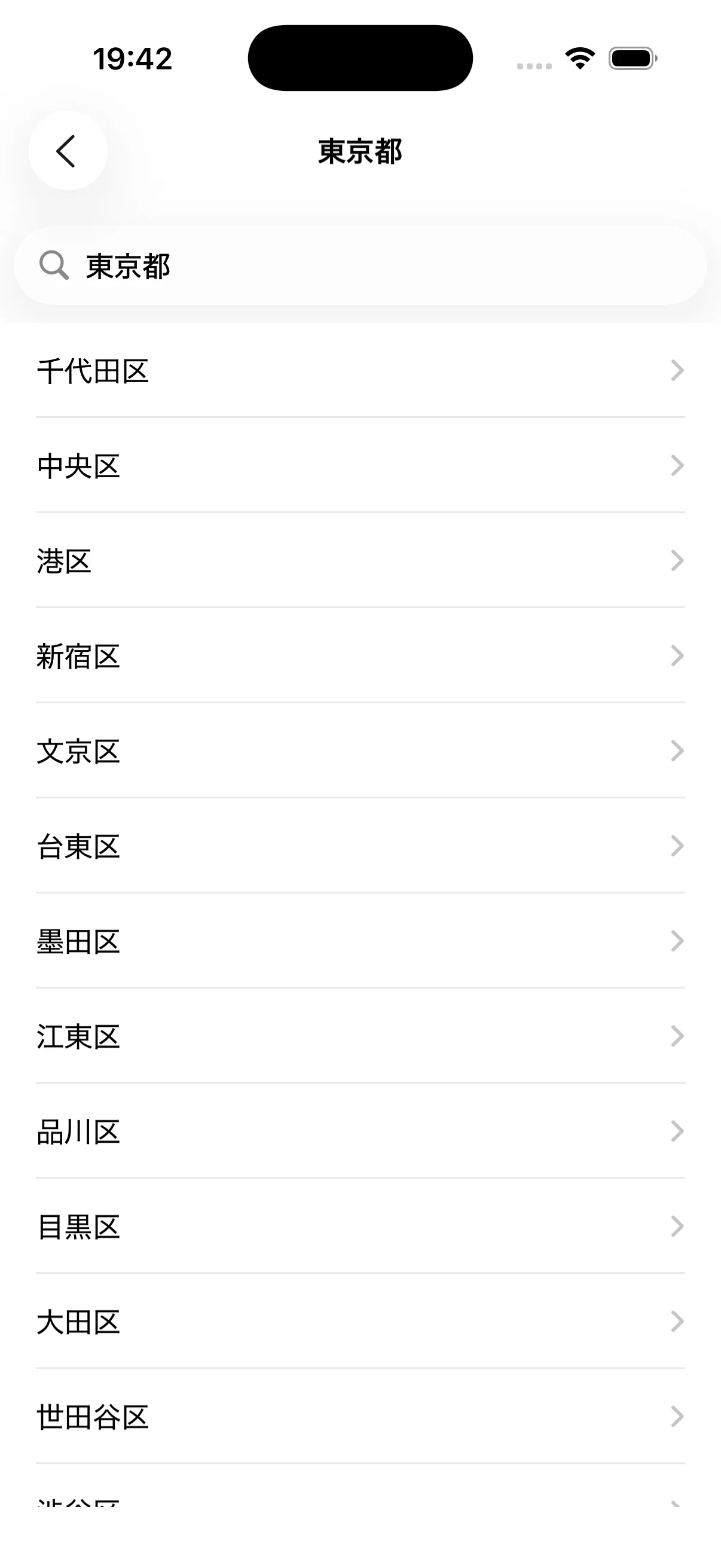 東京都の市区町村から住所を選ぶ郵便番号検索アプリの画面