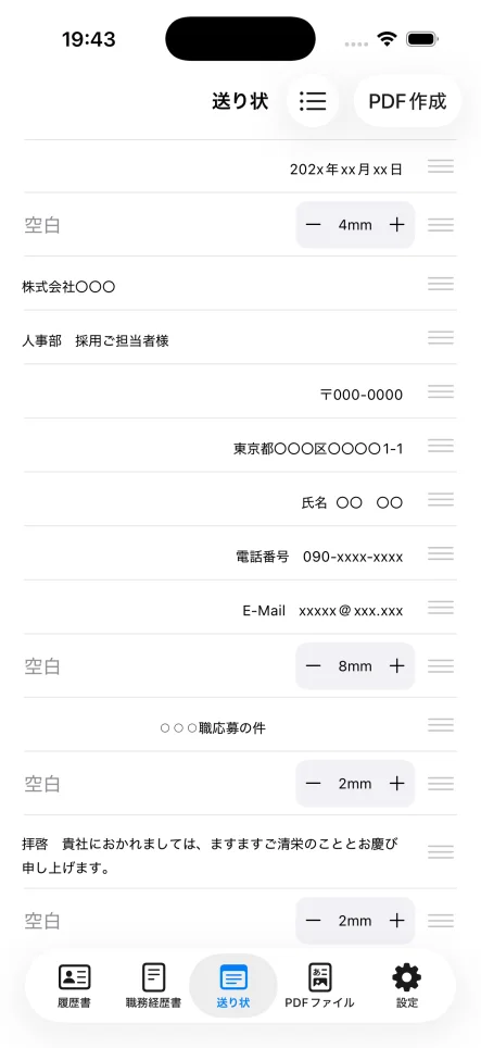 履歴書作成アプリで宛先や差出人、本文を並べて送り状を編集する画面