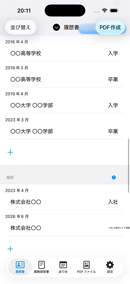 履歴書作成アプリで架空の学校名と会社名を入力した学歴・職歴画面