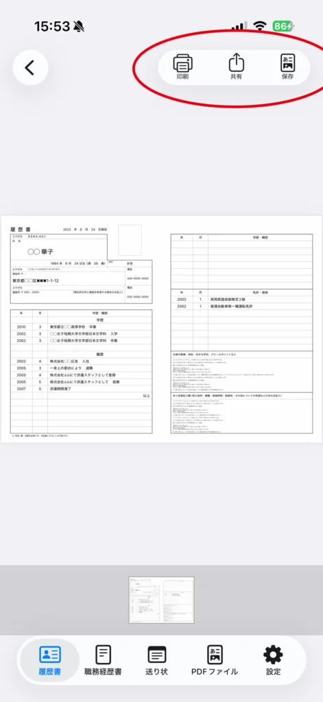 履歴書作成アプリで履歴書PDFを確認し、印刷、共有、保存を選べるプレビュー画面