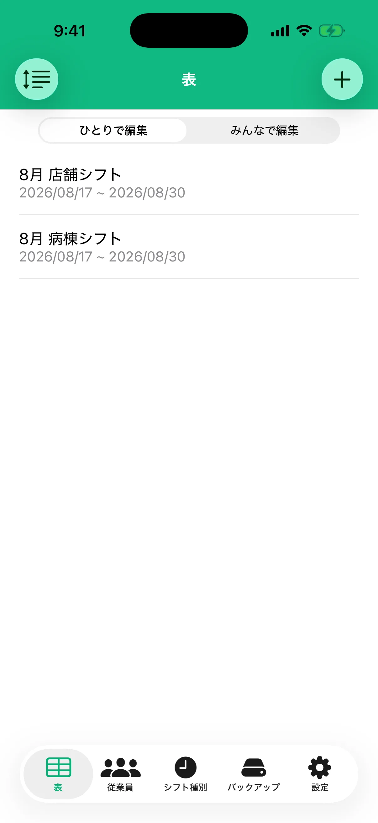 シフト表作成アプリに8月店舗シフトと8月病棟シフトの2つの勤務表が保存された一覧画面