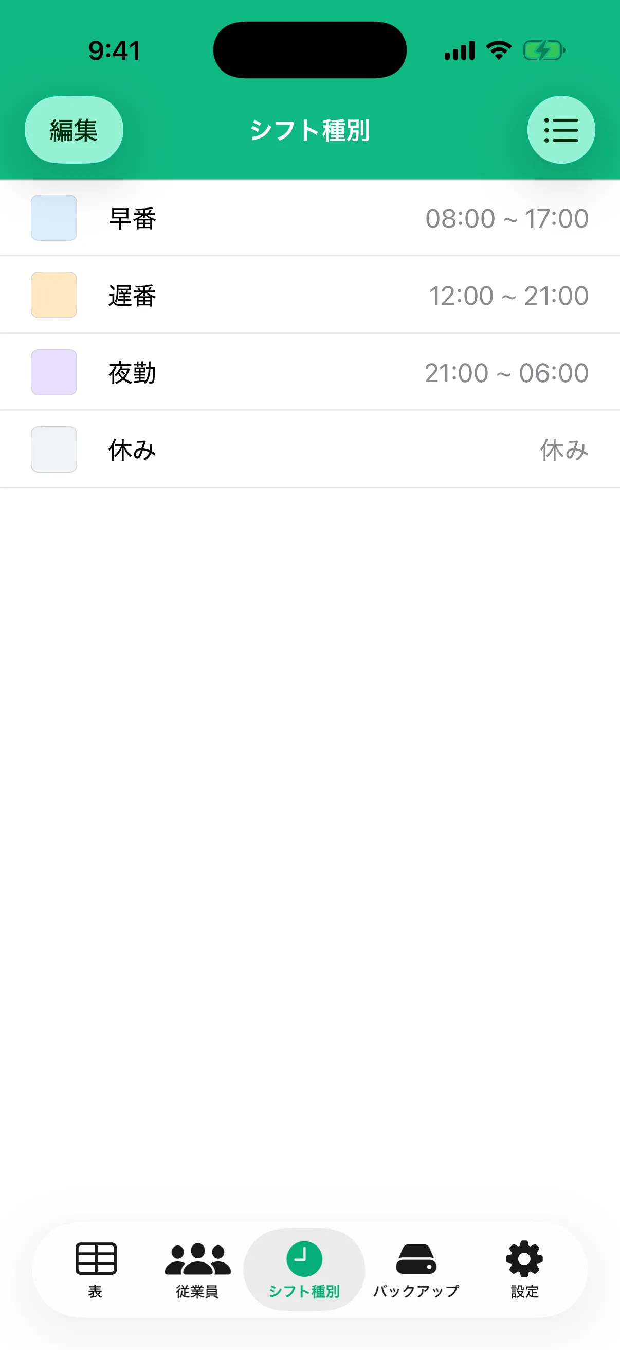 早番、遅番、夜勤、休みの勤務時間と色を登録したシフト種別画面