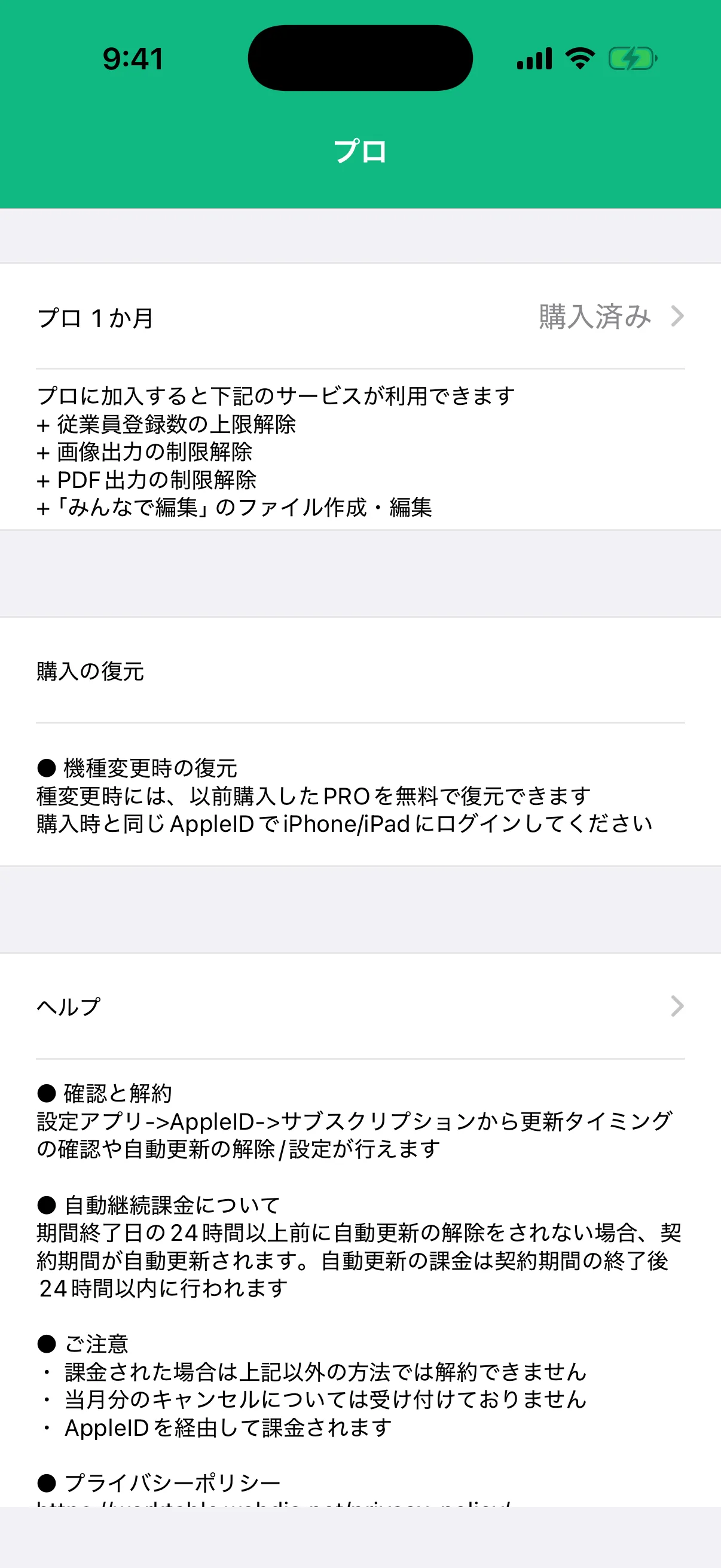 従業員上限解除、PDFと画像出力、みんなで編集を説明した購入済みのPRO画面