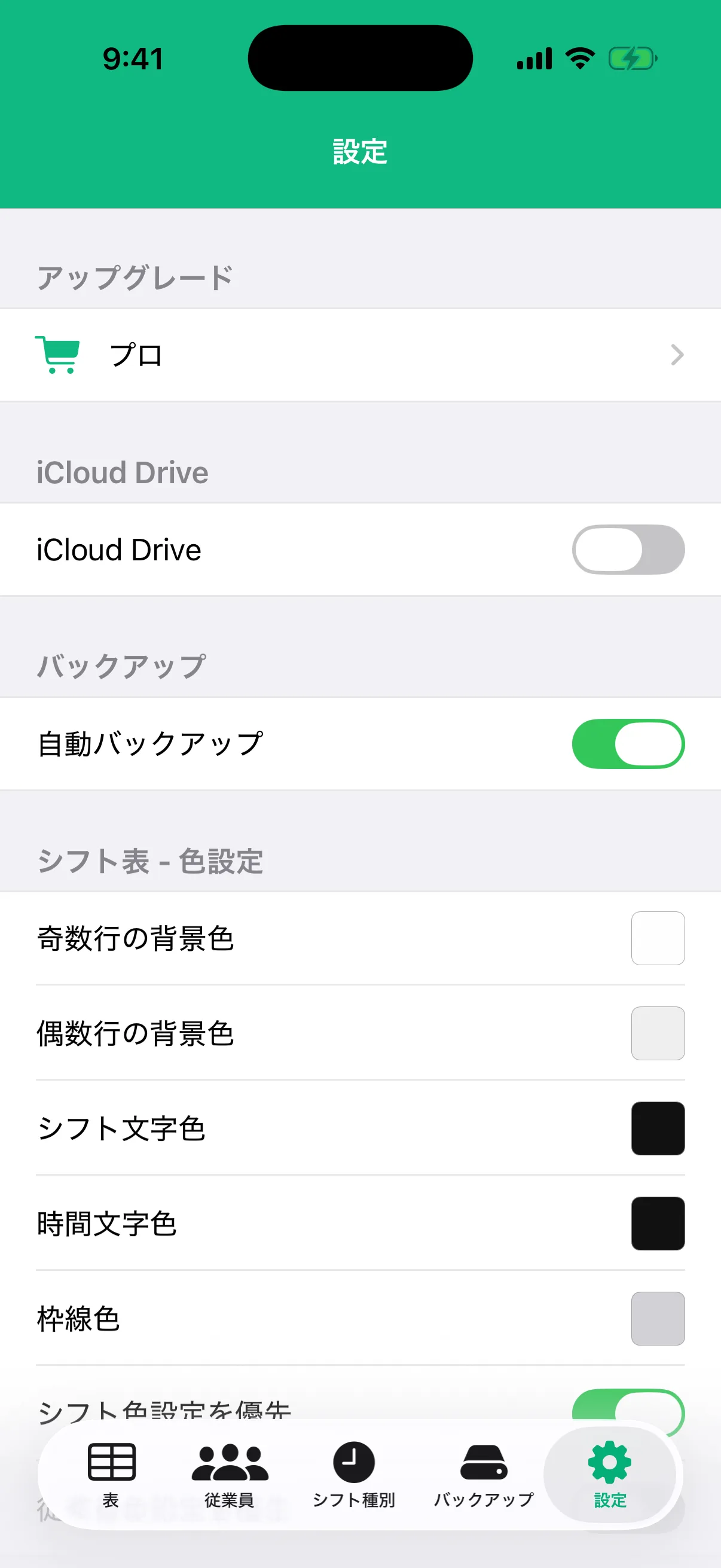 自動バックアップ、表の色、文字色、枠線色、表示優先などを調整する設定画面